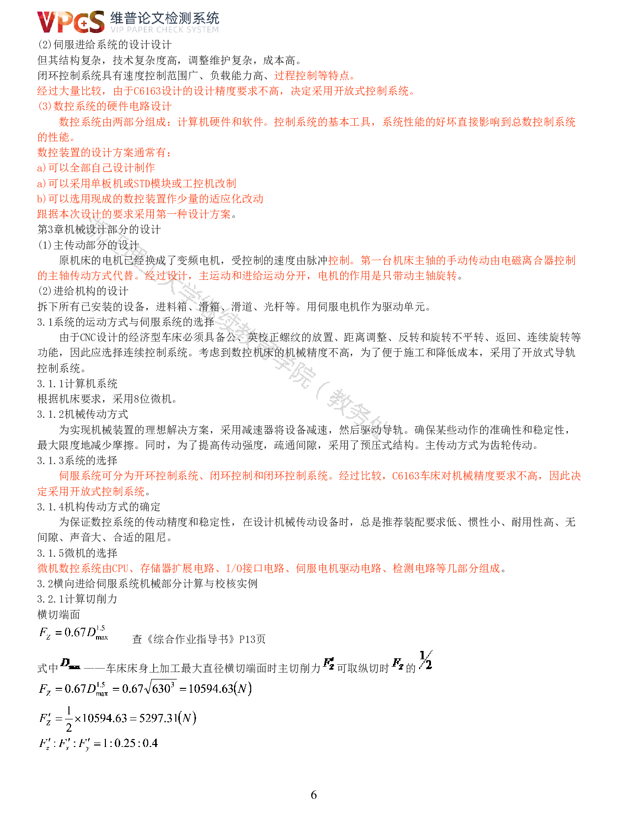 普通车床（C6163型车床的数控系统设计）-12675字.pdf 第4页