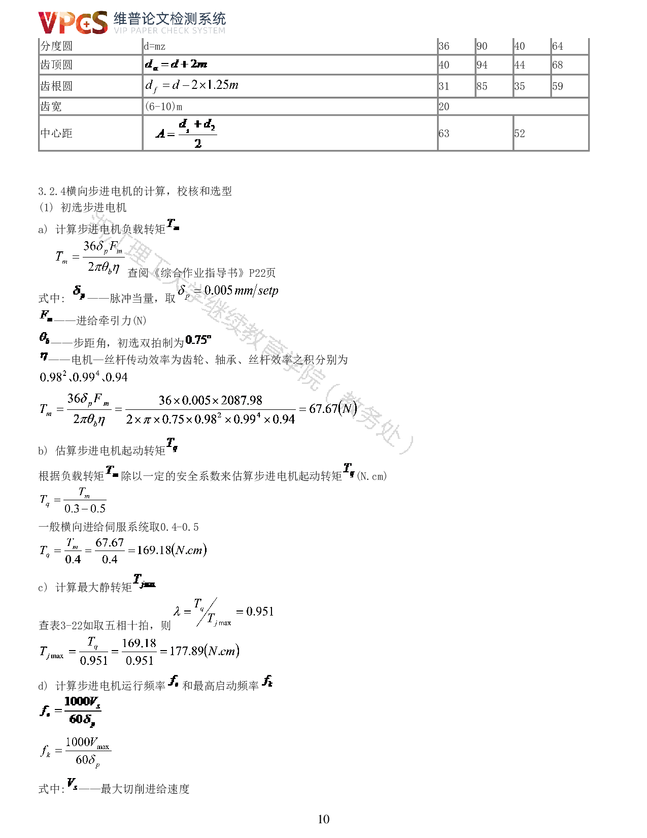 普通车床（C6163型车床的数控系统设计）-12675字.pdf 第8页