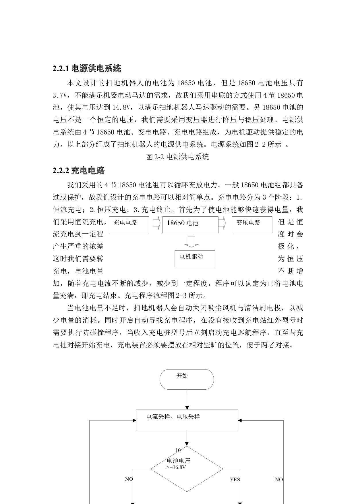成人高等教育毕业设计（论文）-10156字.docx 第10页