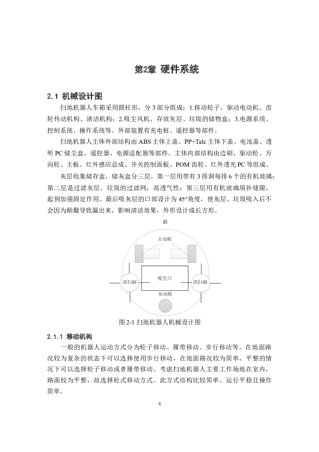 成人高等教育毕业设计（论文）-10156字.docx 第8页