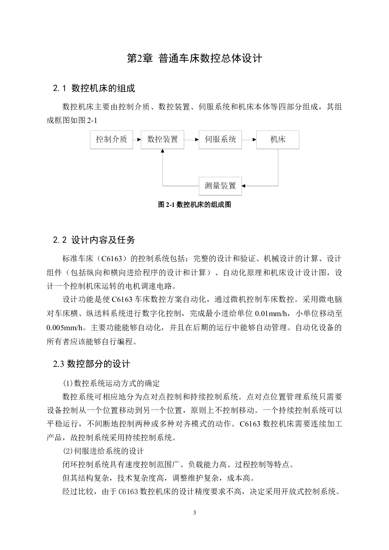 C6163型车床的数控系统设计-12772字.docx 第7页