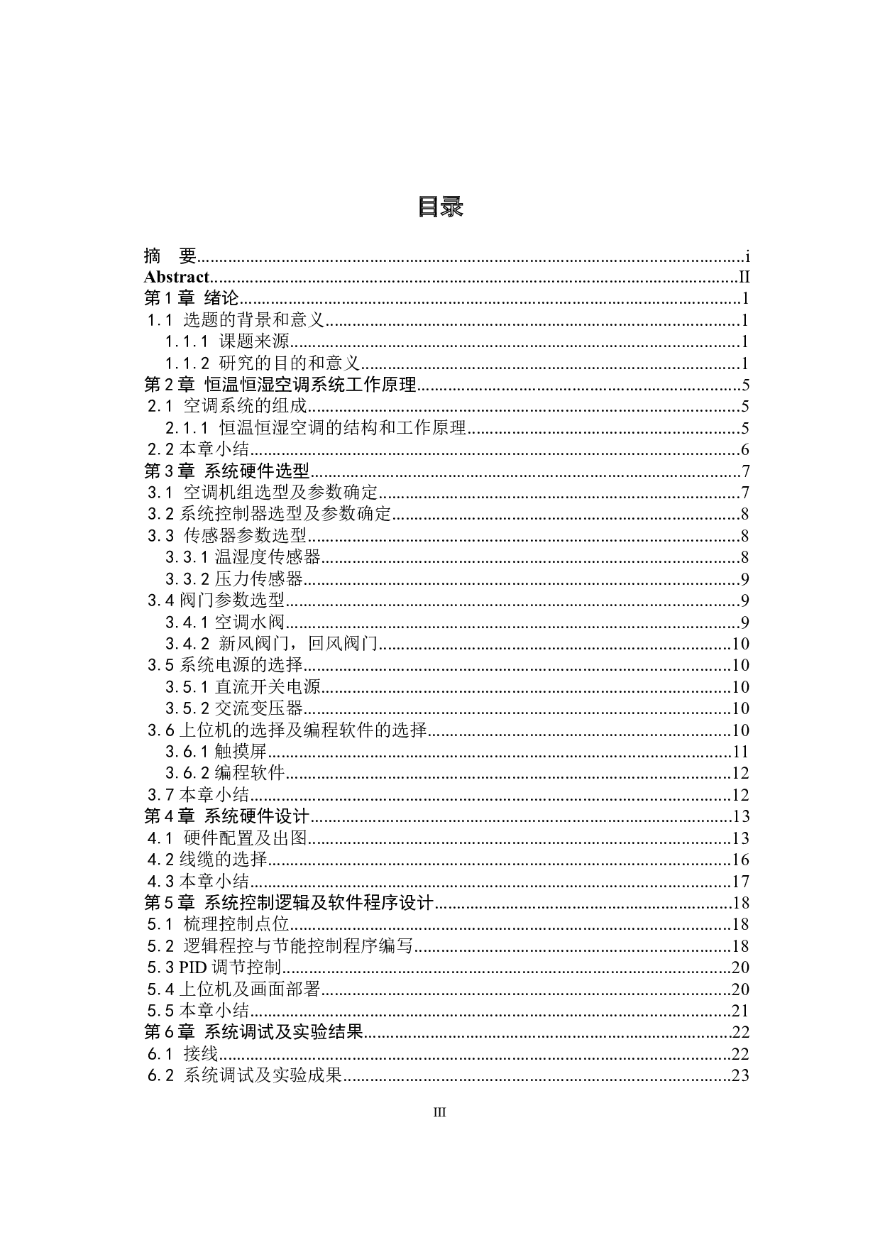 恒温恒湿空调自动调节及监控系统设计-13016字.docx 第3页