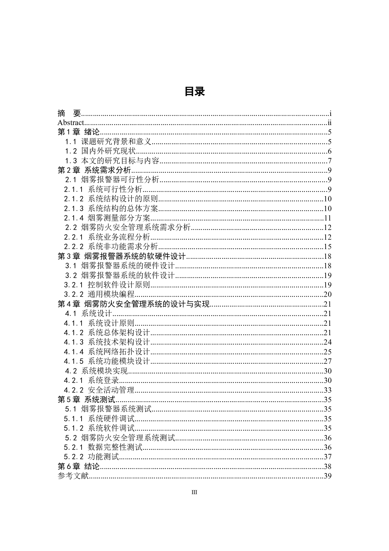 自动烟雾报警系统的设计-16107字.docx 第3页