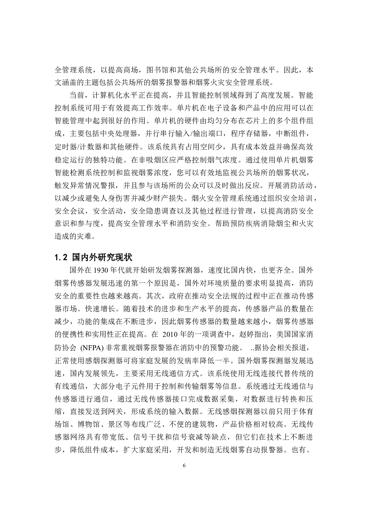 自动烟雾报警系统的设计-16107字.docx 第6页