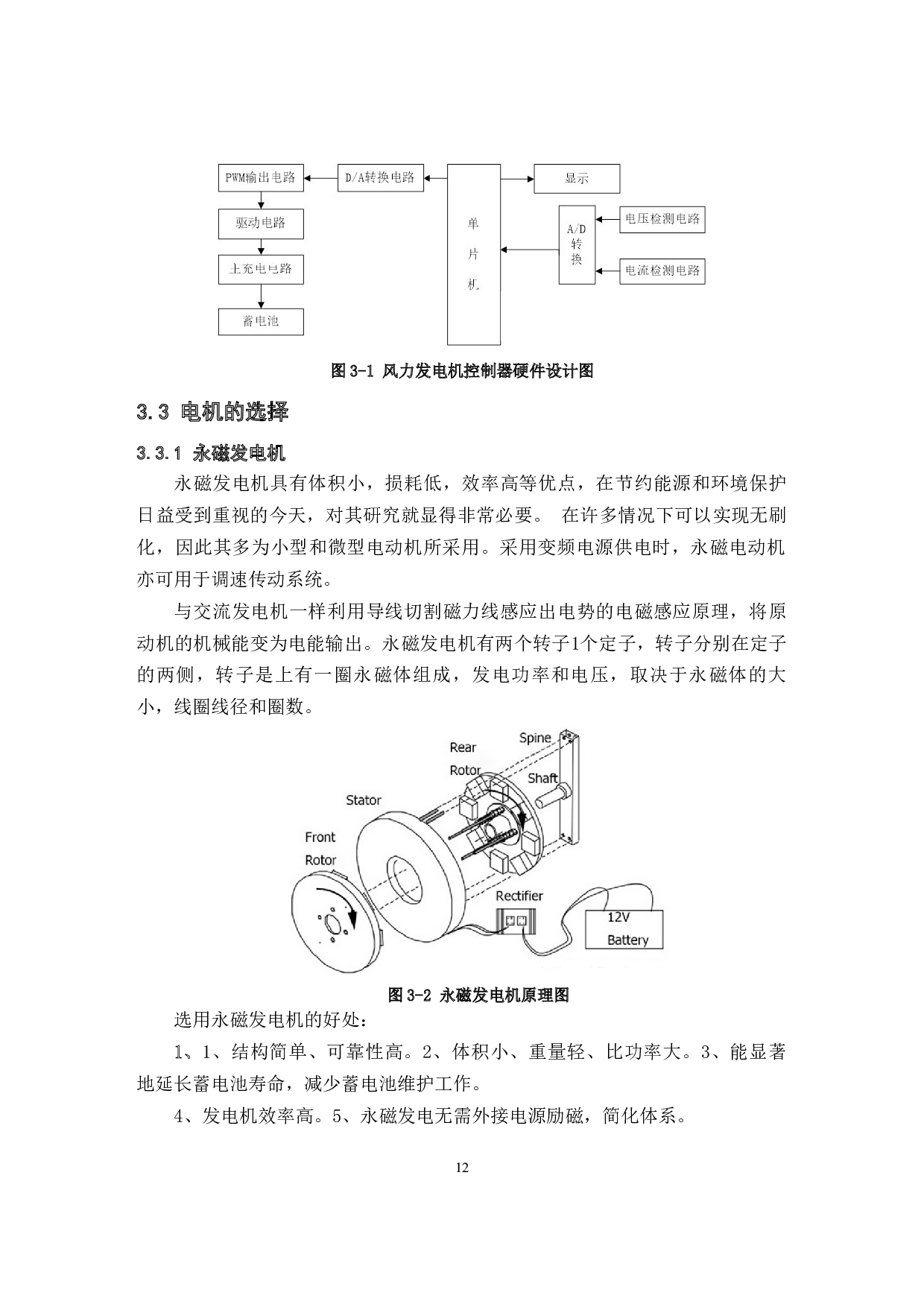 小型户外风力发电机控制器设计-11098字.docx 第10页