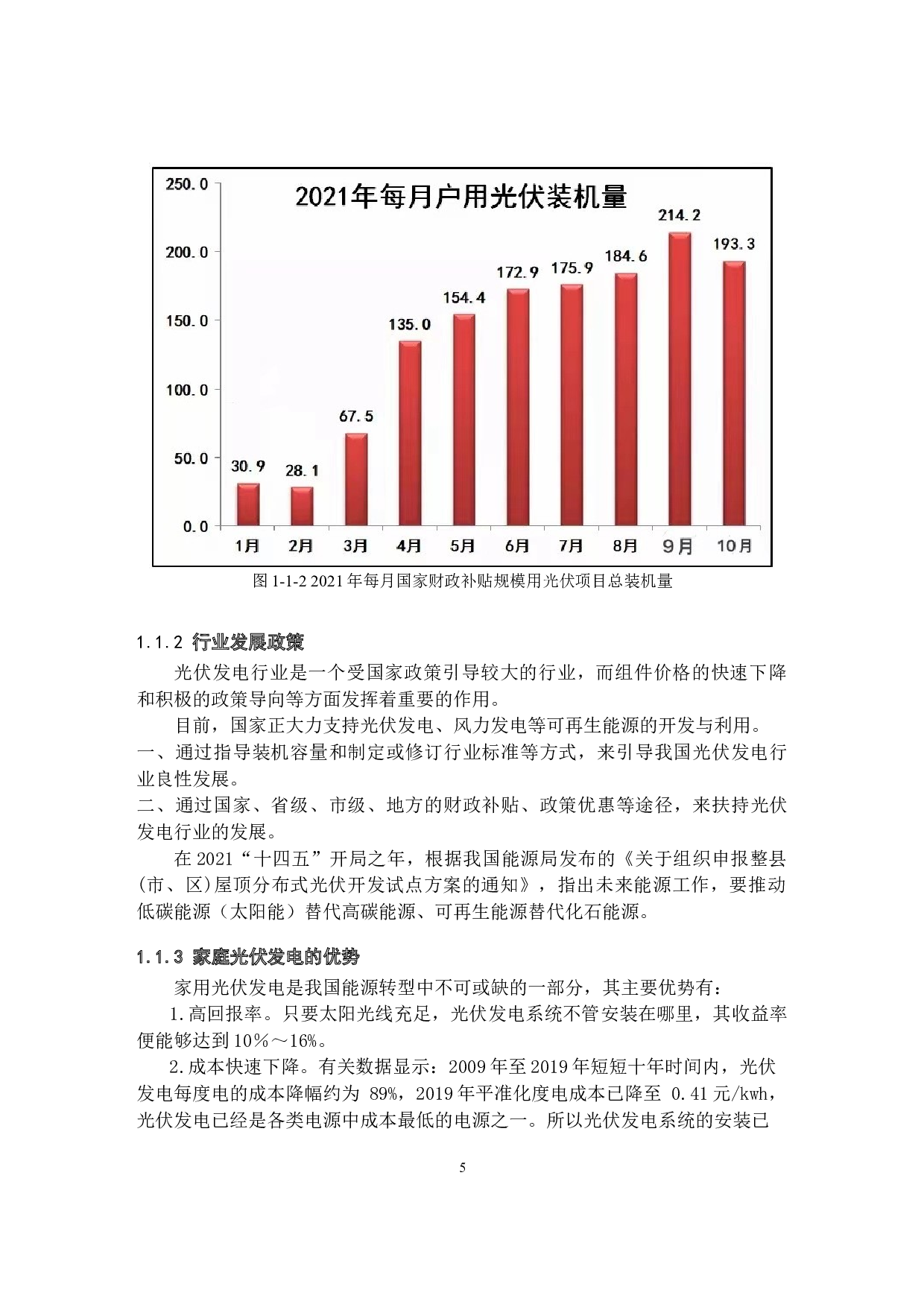 《家庭用光伏发电系统设计》-8749字.docx 第5页