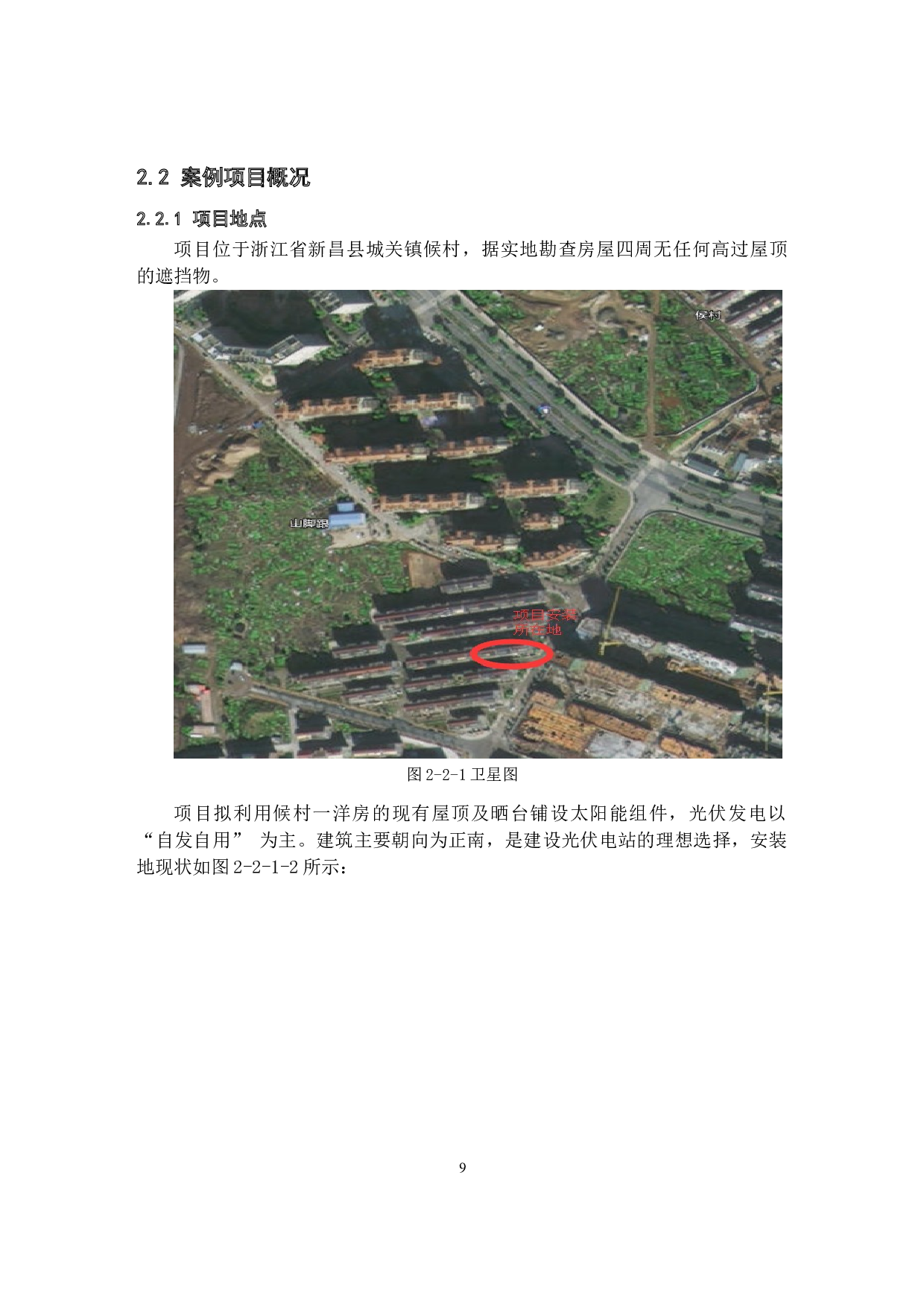 《家庭用光伏发电系统设计》-8749字.docx 第9页