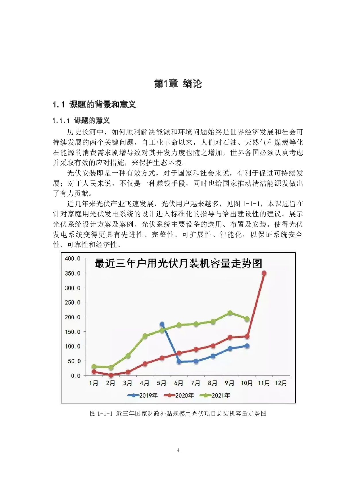《家庭用光伏发电系统设计》-8749字.docx 第4页