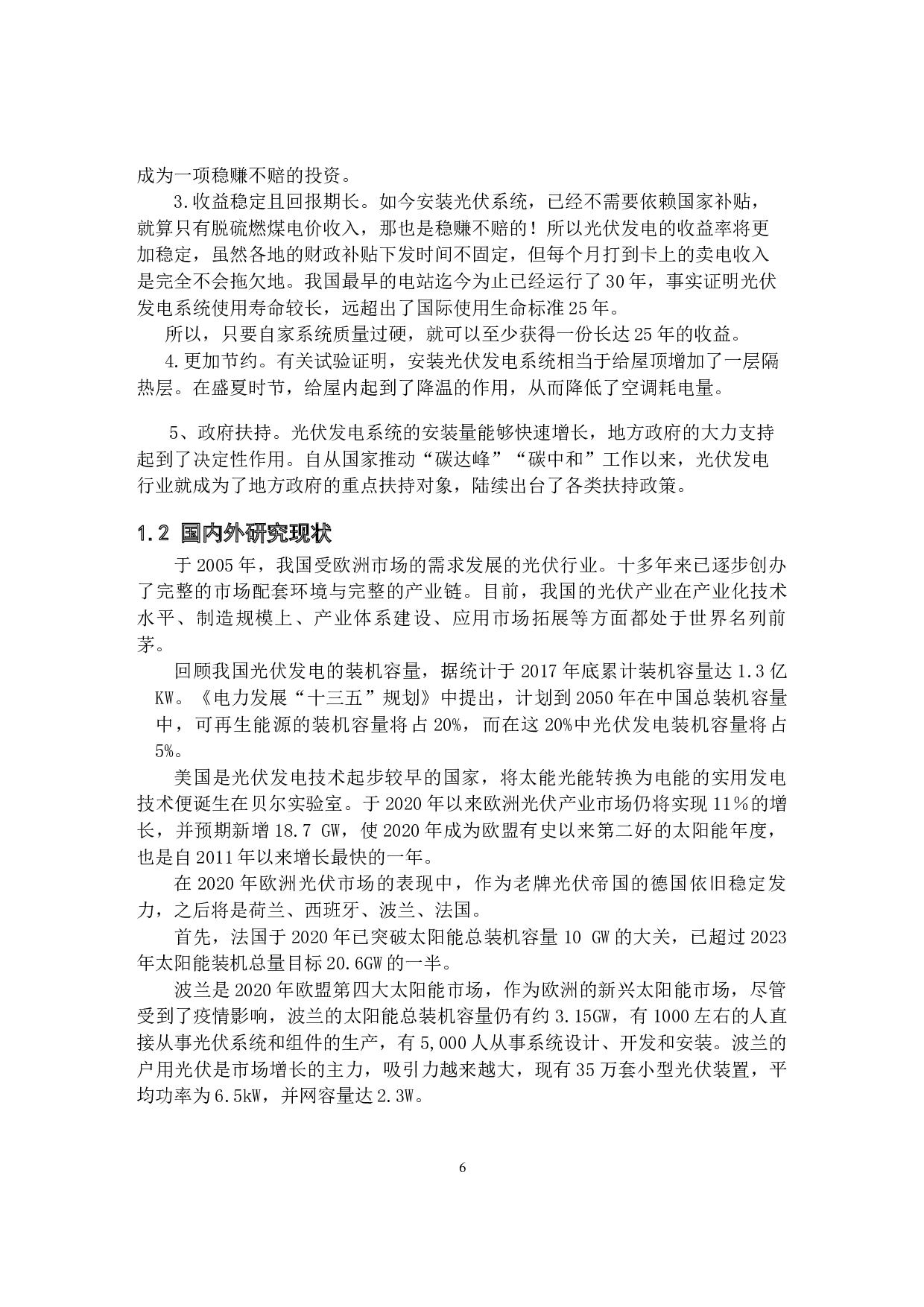 《家庭用光伏发电系统设计》-8749字.docx 第6页