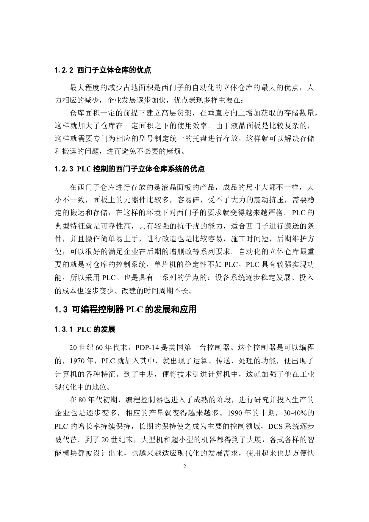 基于西门子S71215立体仓库PLC控制系统的设计-10188字.docx 第6页