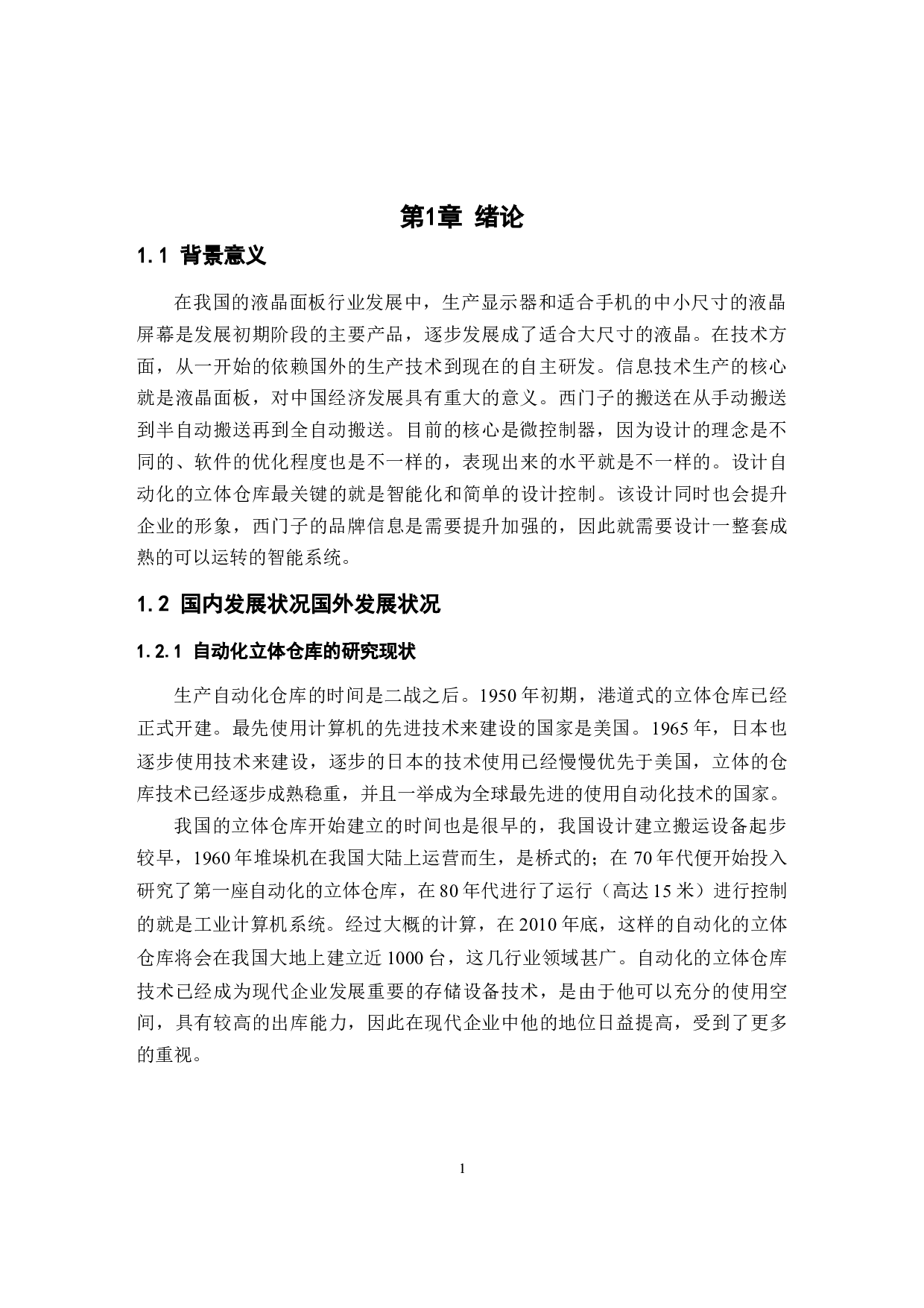 基于西门子S71215立体仓库PLC控制系统的设计-10188字.docx 第5页