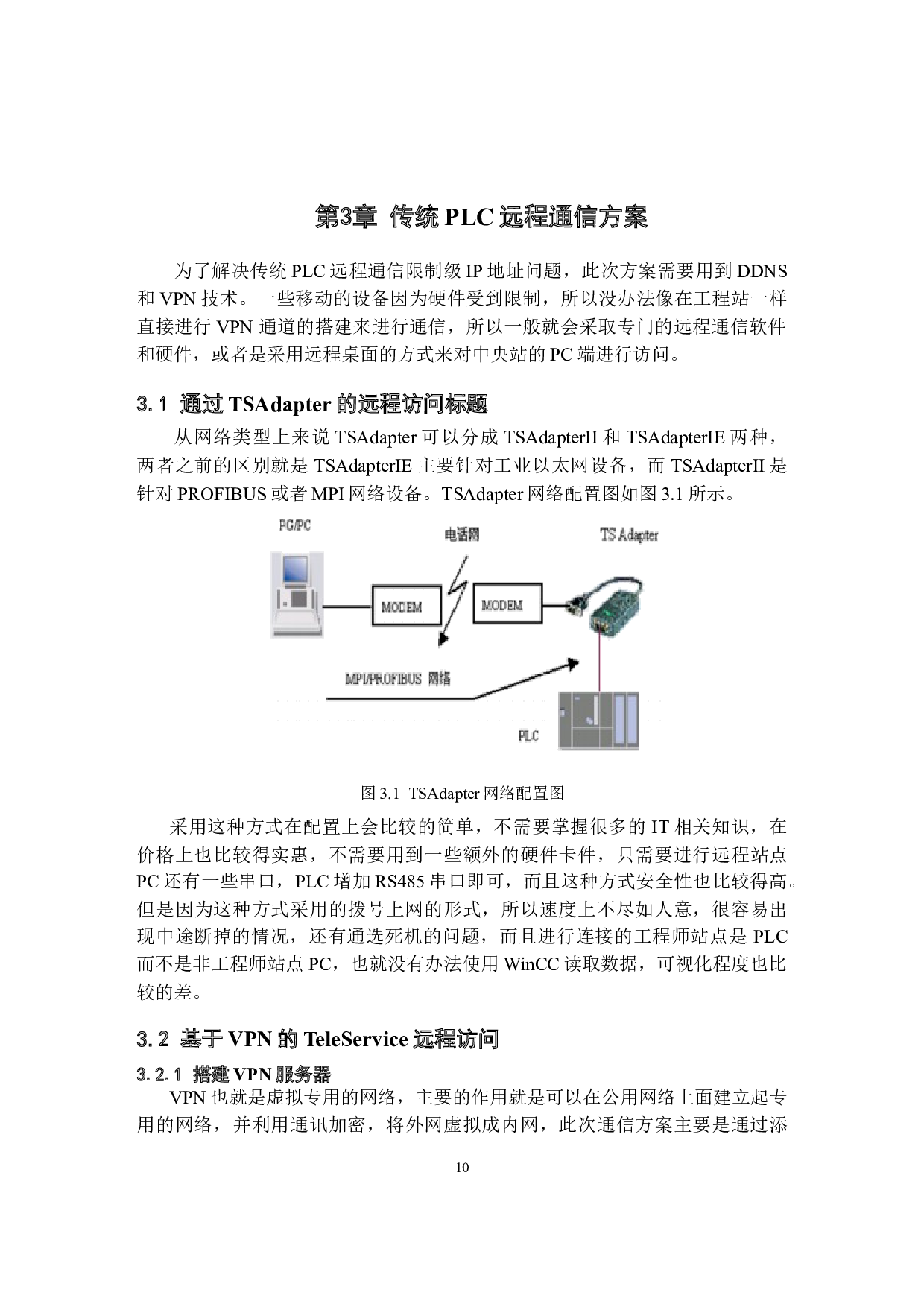 基于西门子PLCS7 1200及S71500与组态王通讯的研究-8662字.docx 第10页