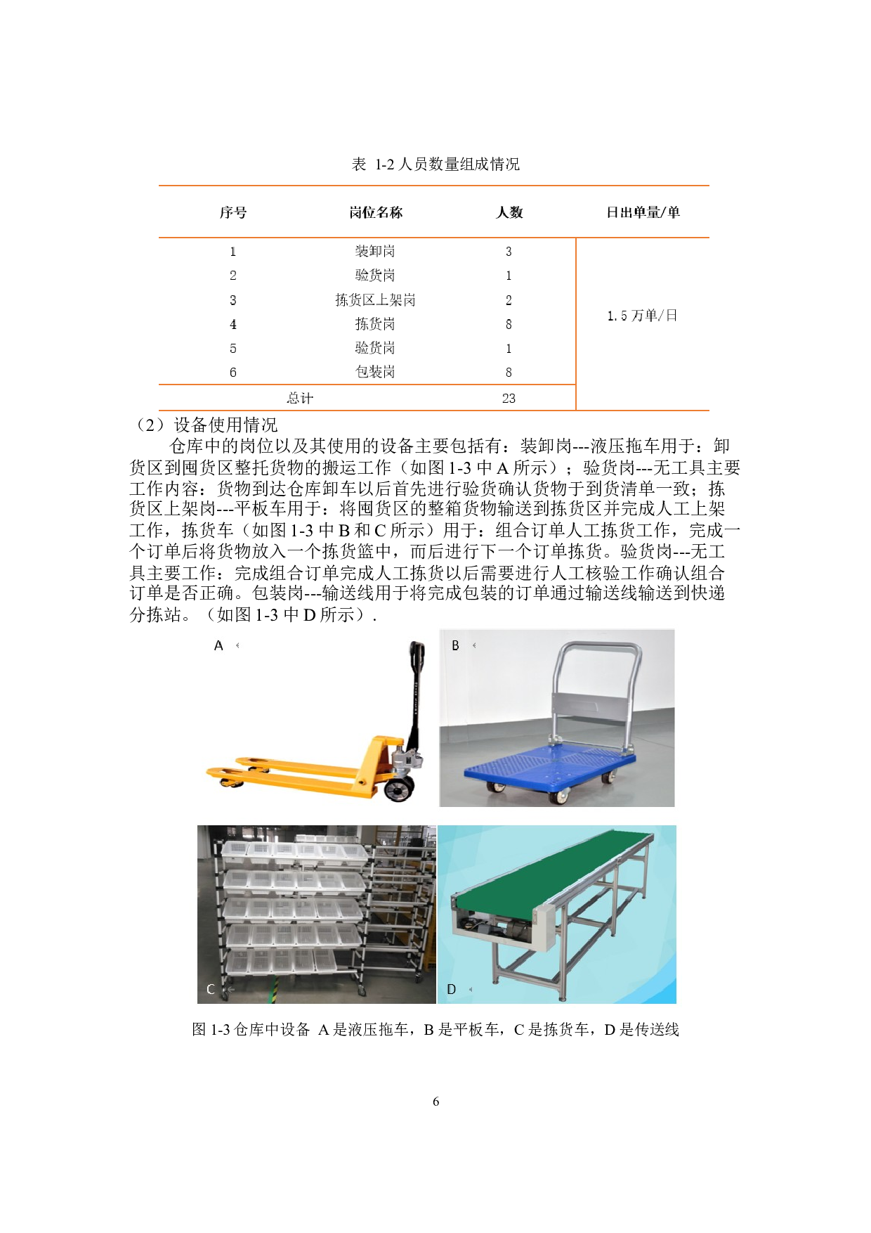 基于机器视觉的快递自动组合系统开发-11607字.docx 第6页