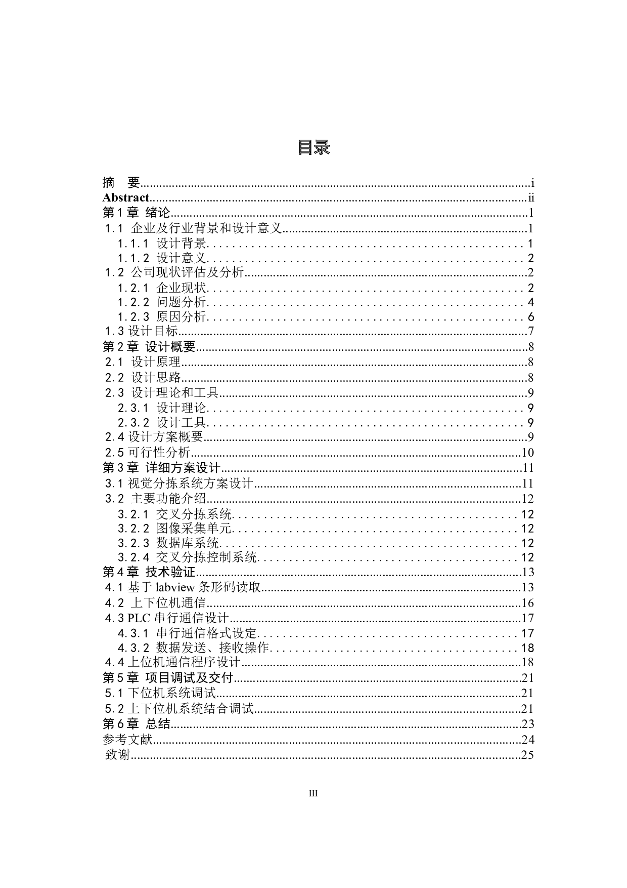 基于机器视觉的快递自动组合系统开发-11607字.docx 第3页