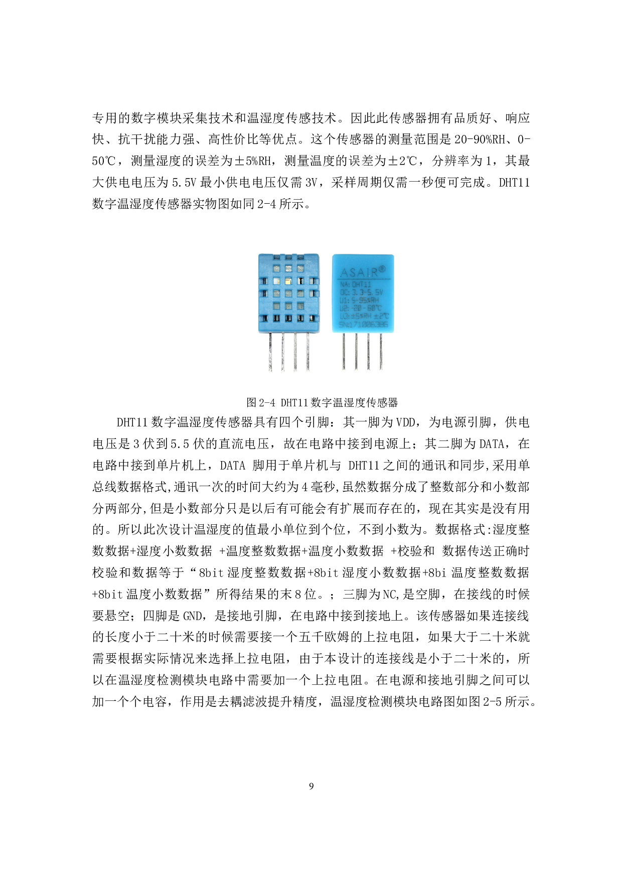 基于单片机的蔬菜大棚温湿度控制-11213字.docx 第9页