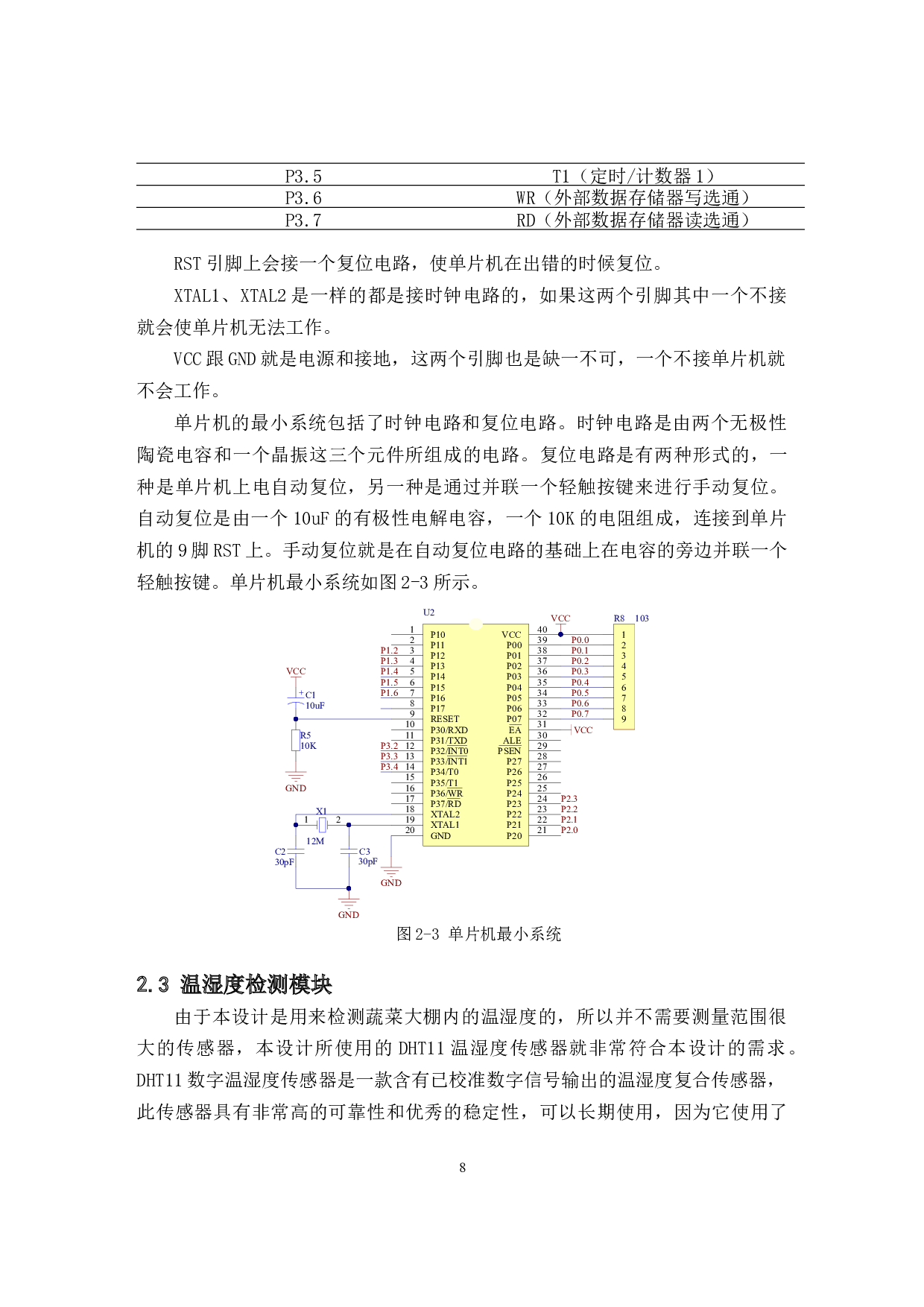 基于单片机的蔬菜大棚温湿度控制-11213字.docx 第8页