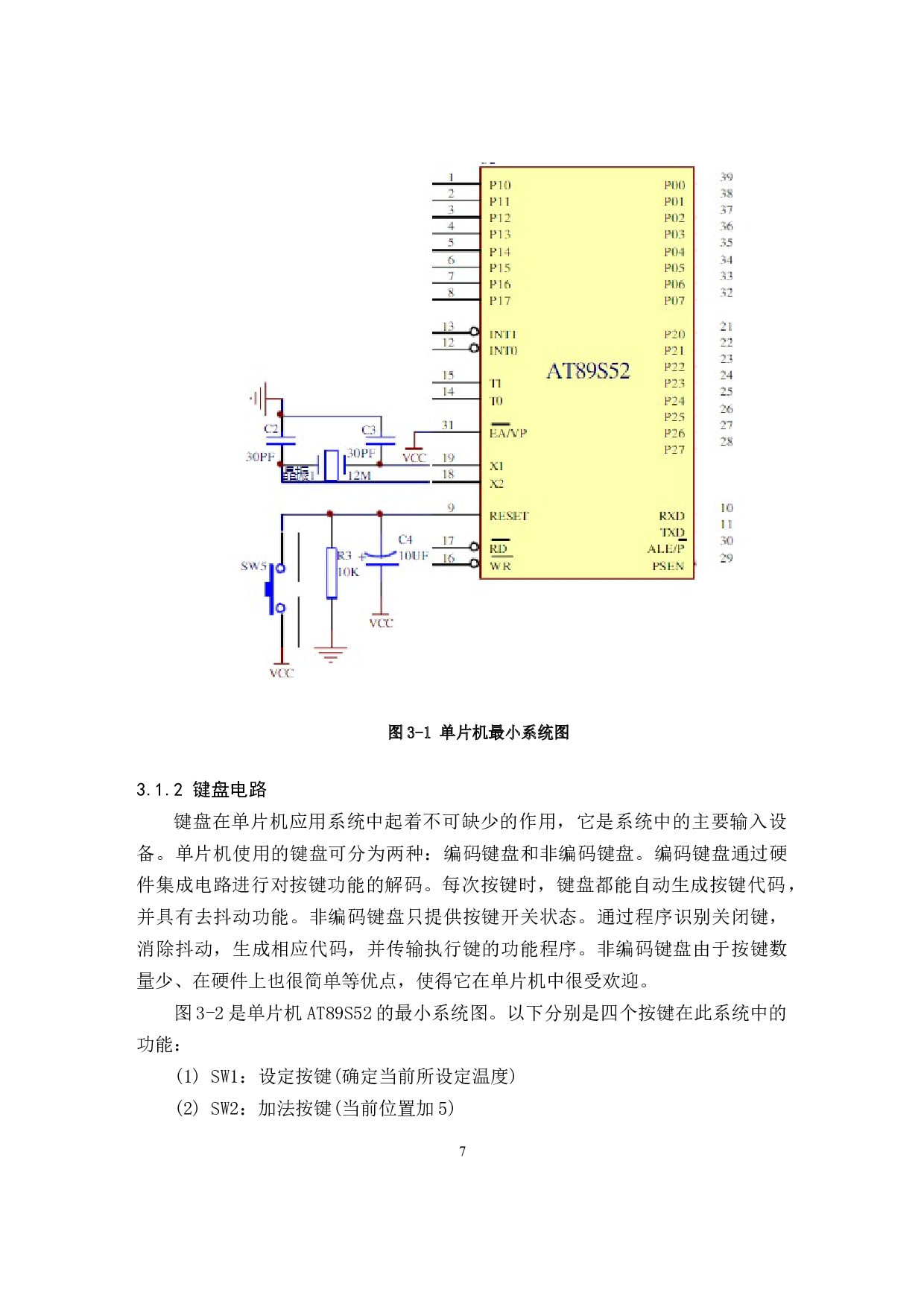 基于单片机的水温自动控制器设计-10360字.docx 第10页