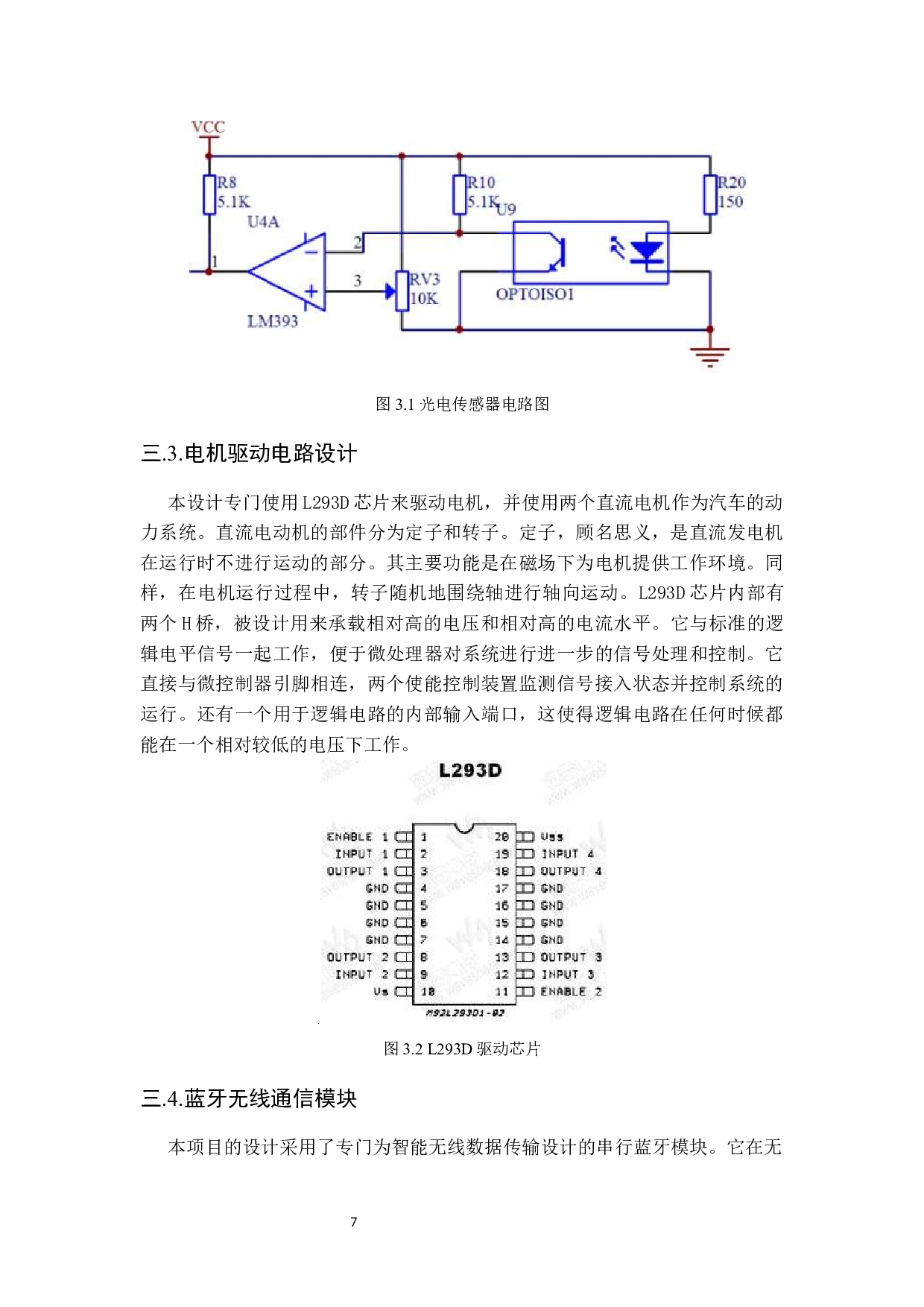基于单片机的多功能智能小车设计-9201字.docx 第10页
