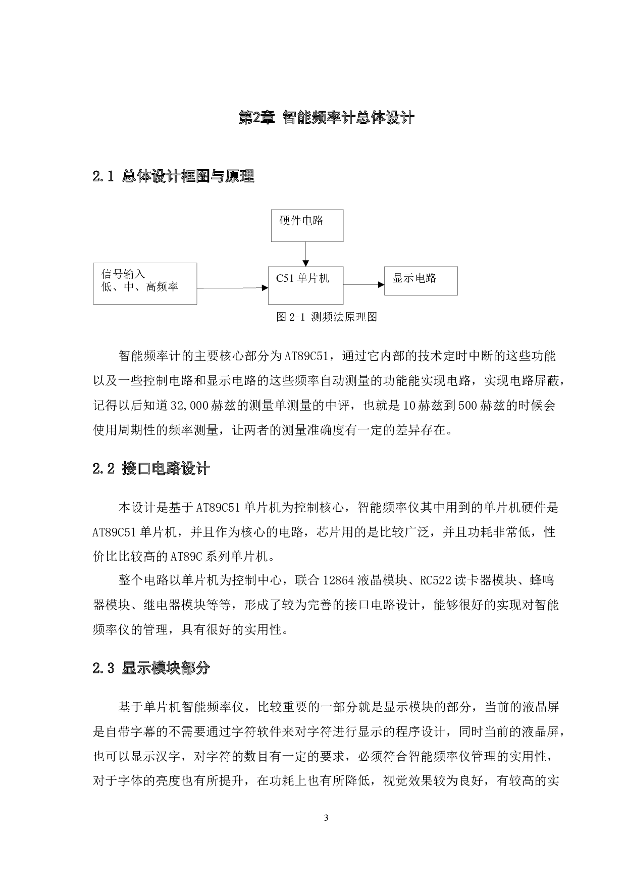 基于单片机智能频率计的设计-8625字.docx 第8页