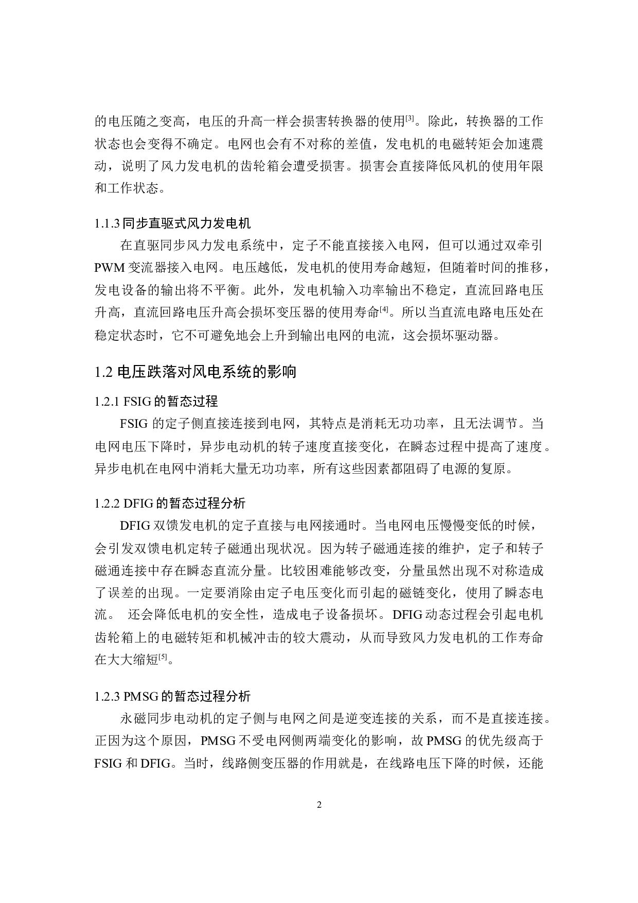 基于低压穿越技术的风力发电系统-11377字.docx 第6页