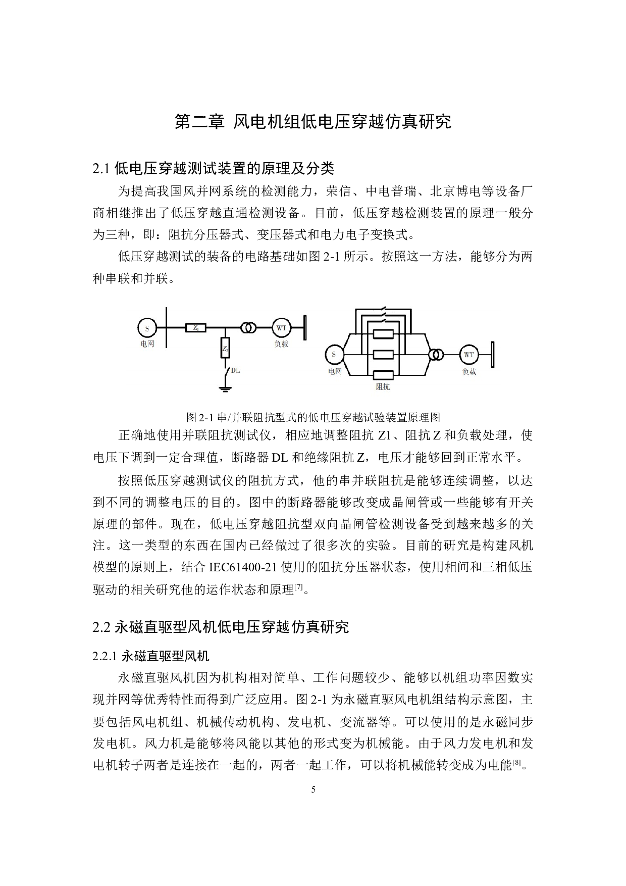 基于低压穿越技术的风力发电系统-11377字.docx 第9页