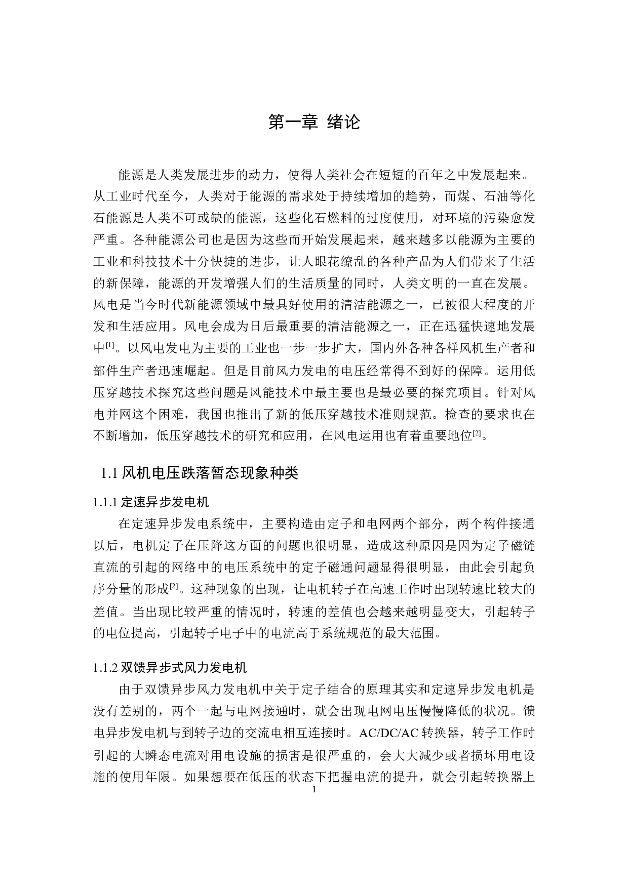 基于低压穿越技术的风力发电系统-11377字.docx 第5页