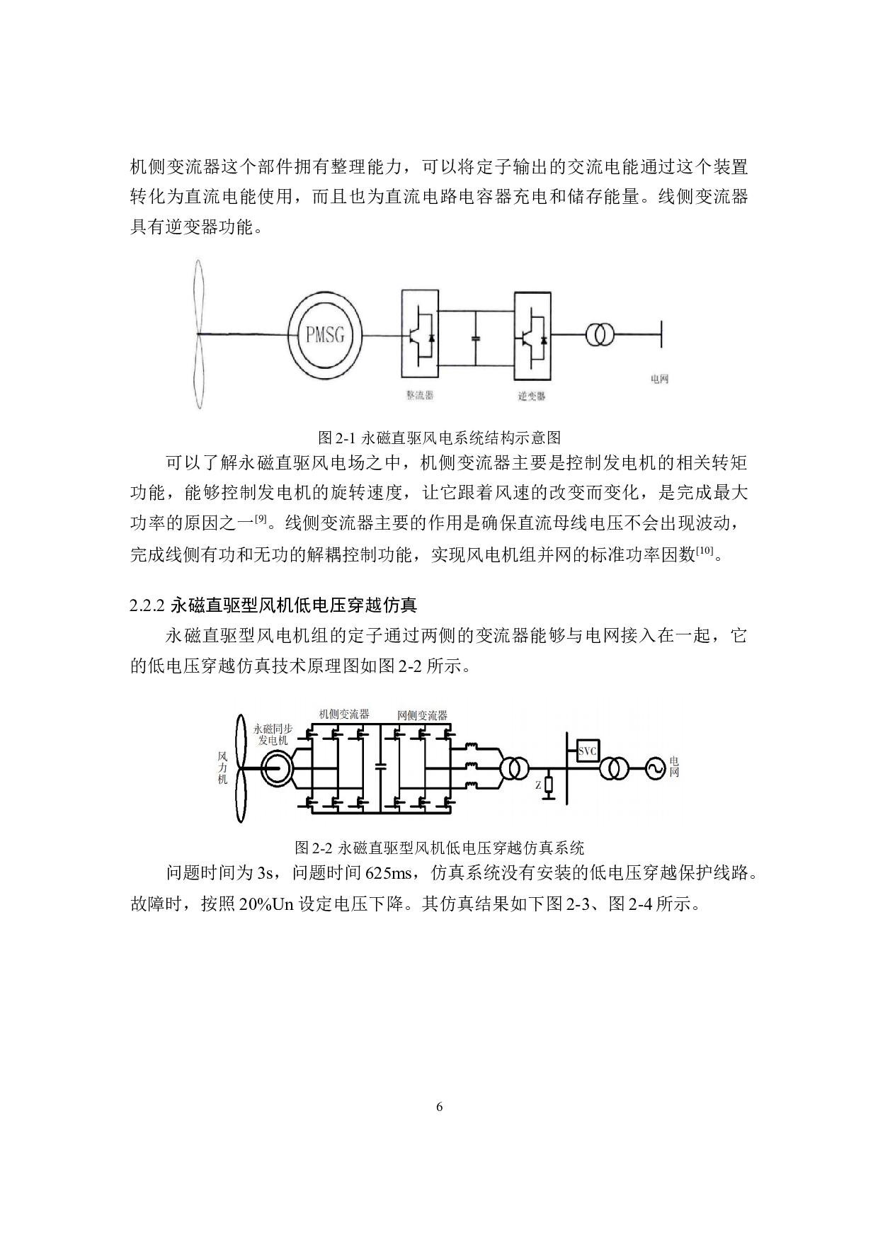 基于低压穿越技术的风力发电系统-11377字.docx 第10页