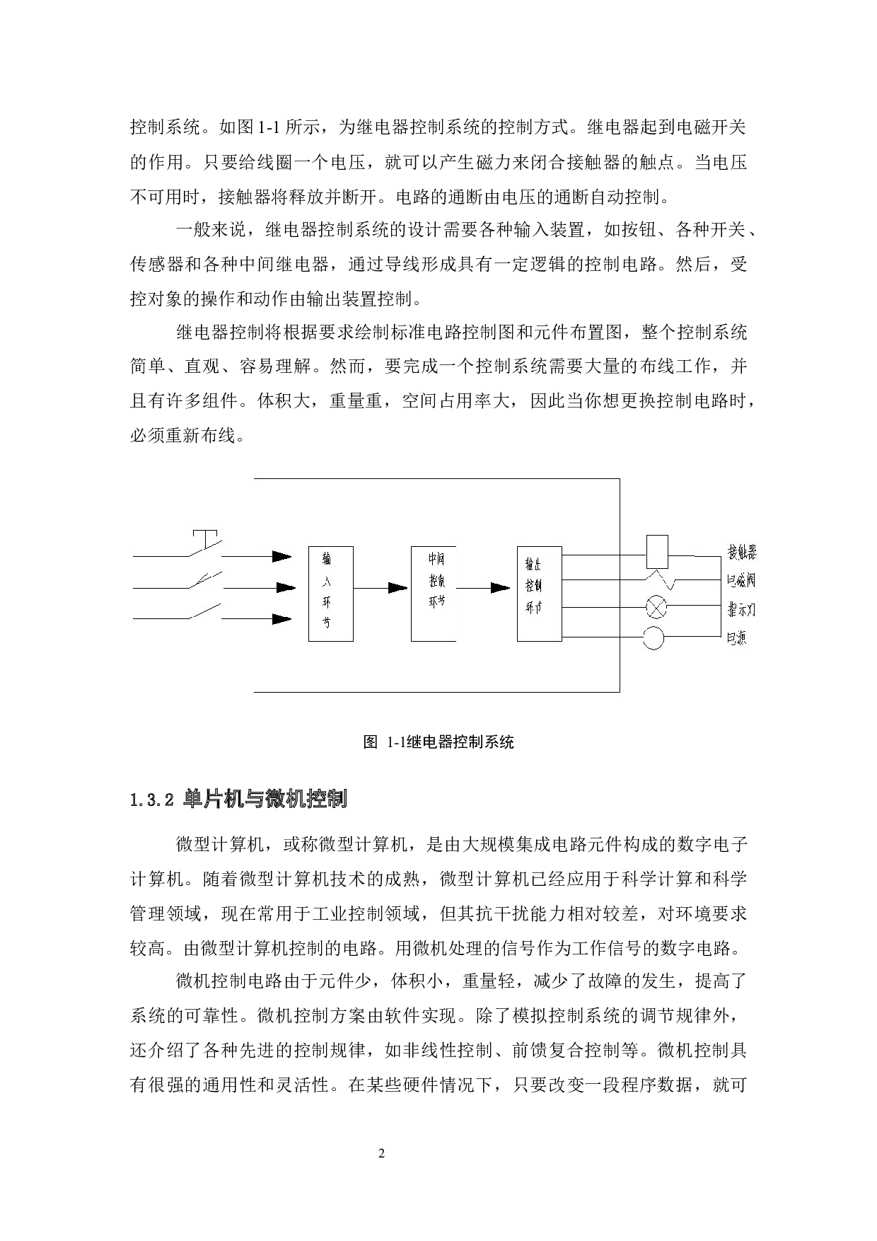 基于PLC自动加料机控制系统设计-9320字.docx 第6页