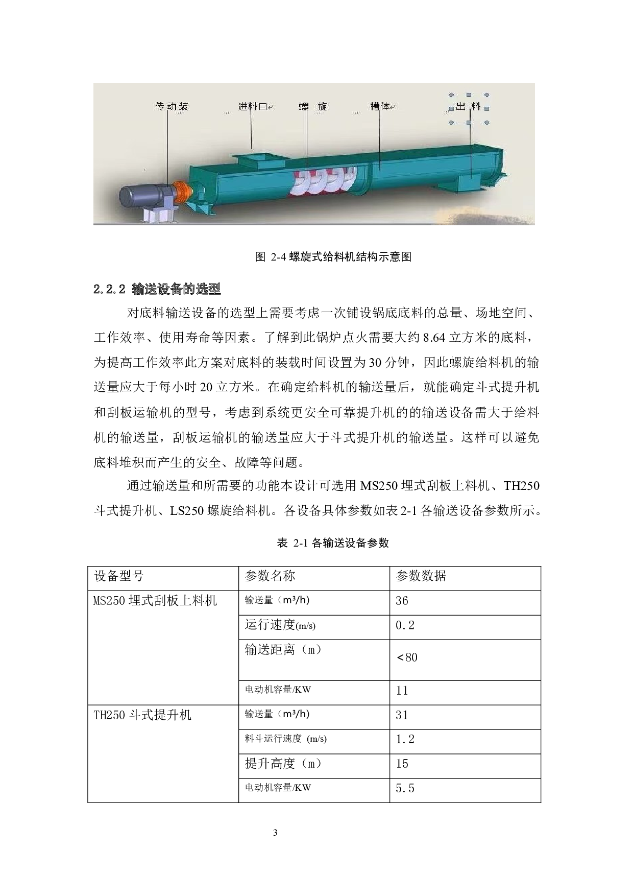 基于PLC自动加料机控制系统设计-9320字.docx 第10页