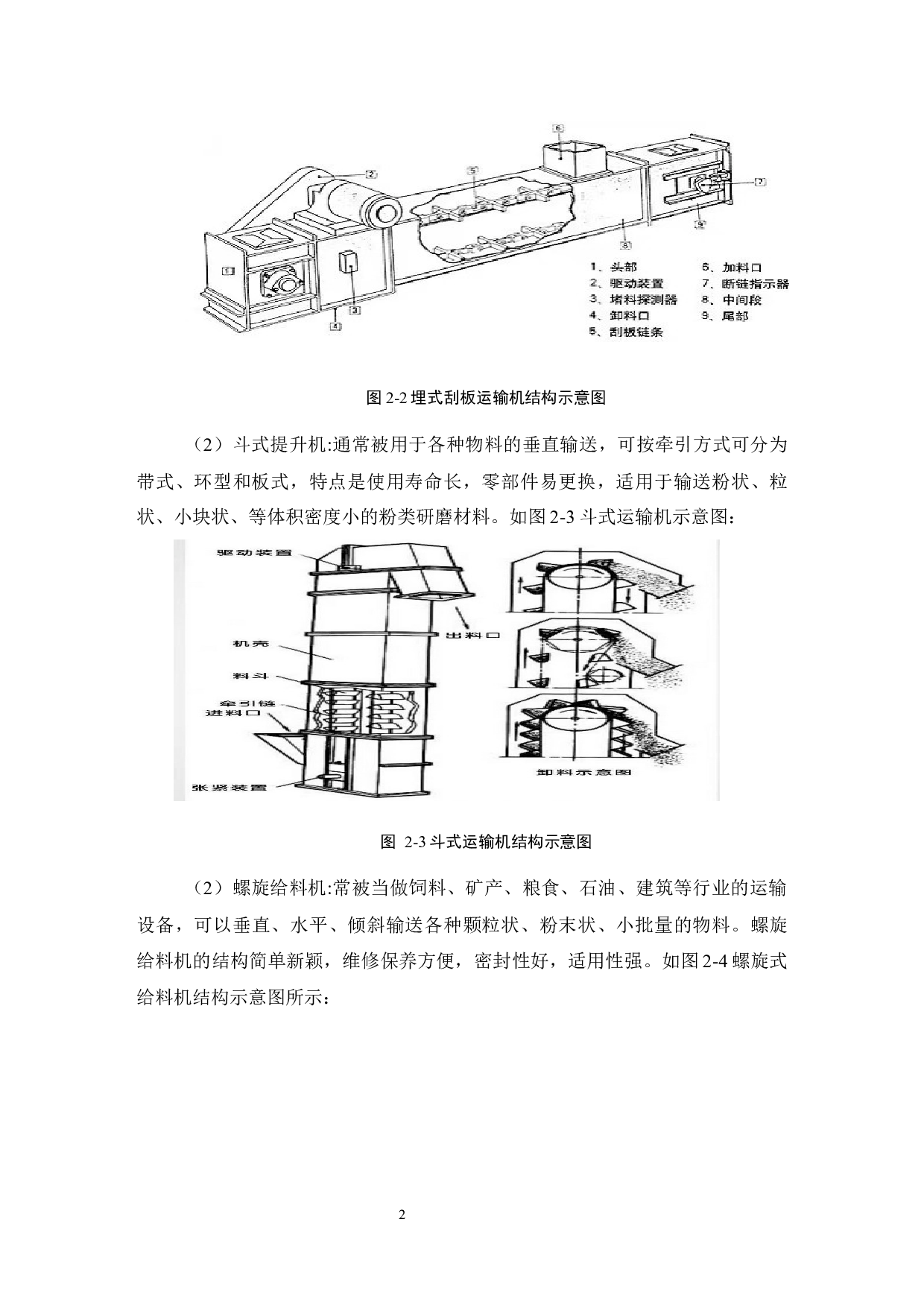 基于PLC自动加料机控制系统设计-9320字.docx 第9页