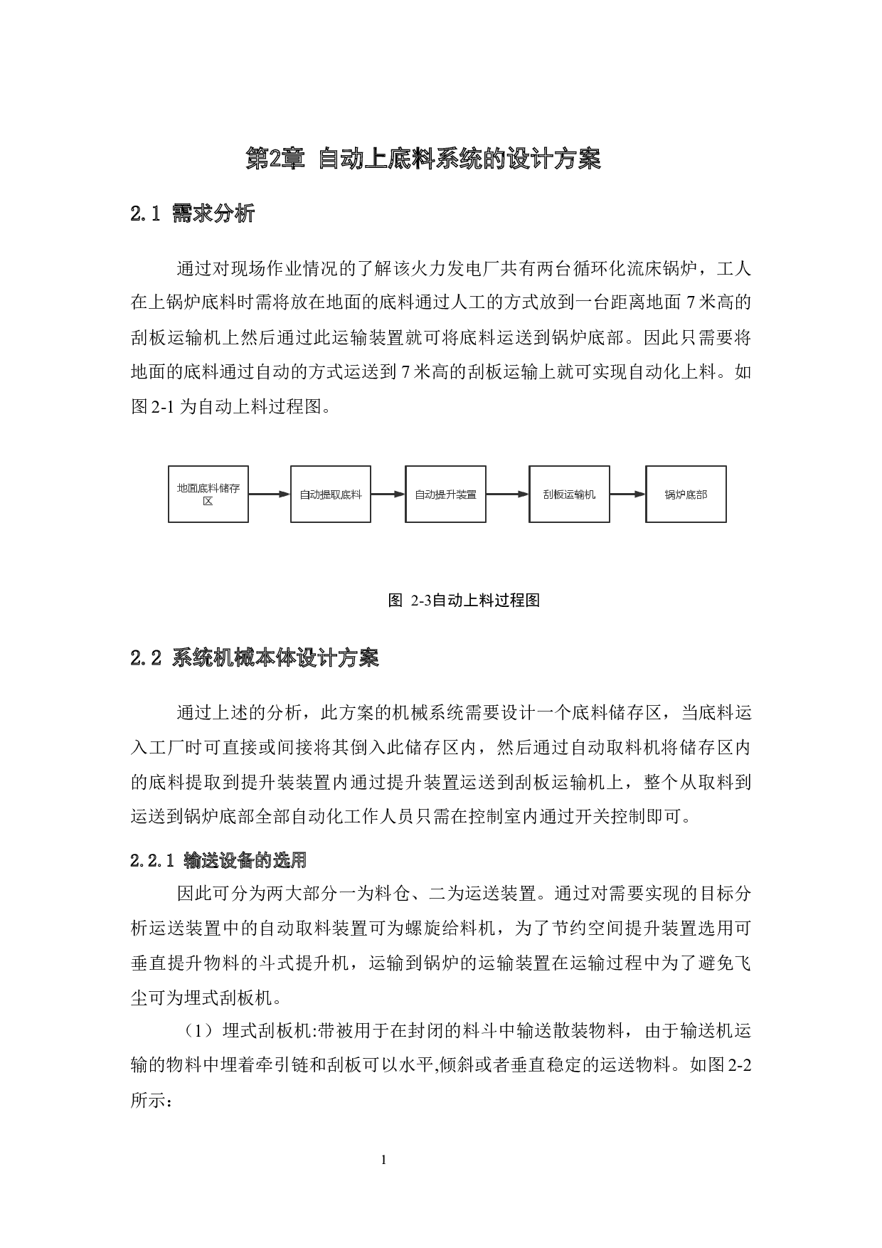 基于PLC自动加料机控制系统设计-9320字.docx 第8页