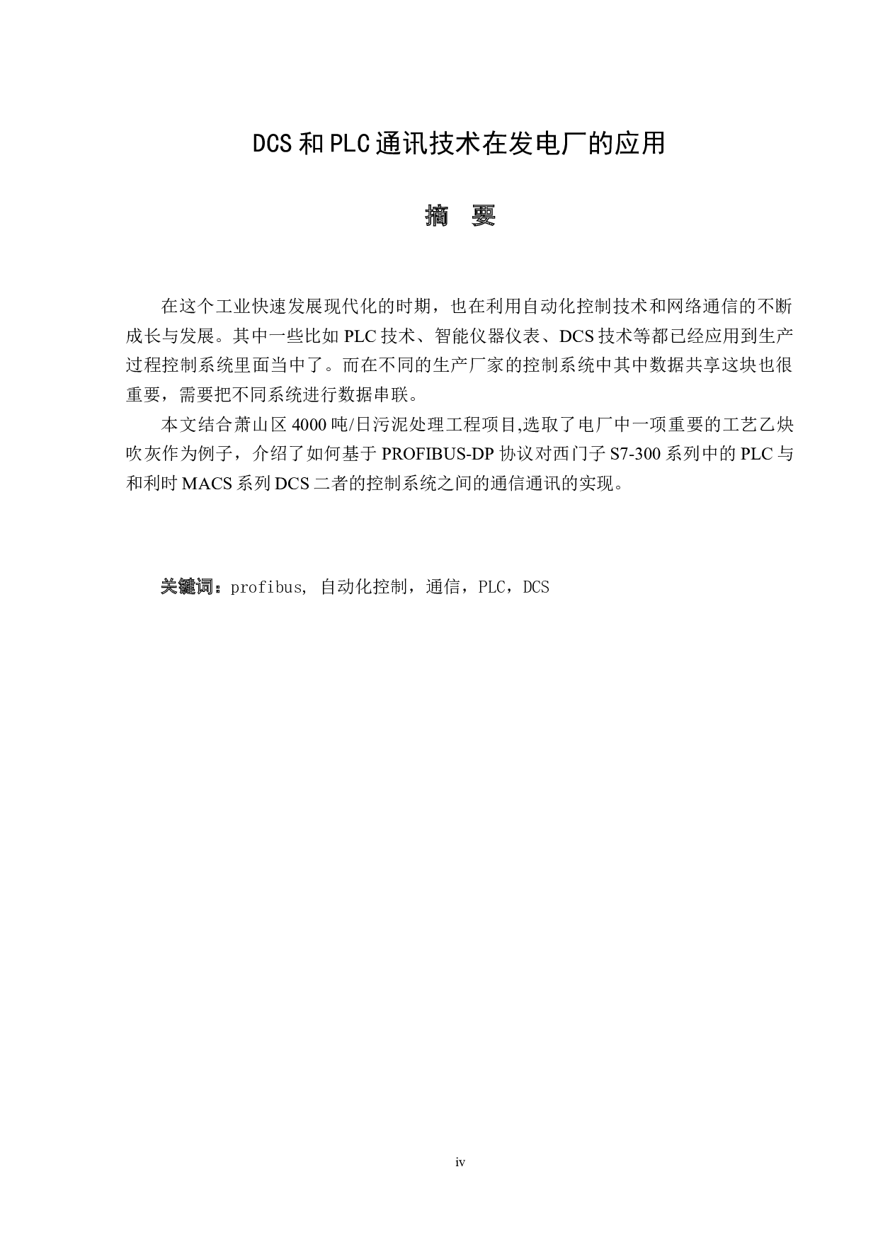 基于profibus的发电厂乙炔吹灰控制器设计-9583字.docx 第2页