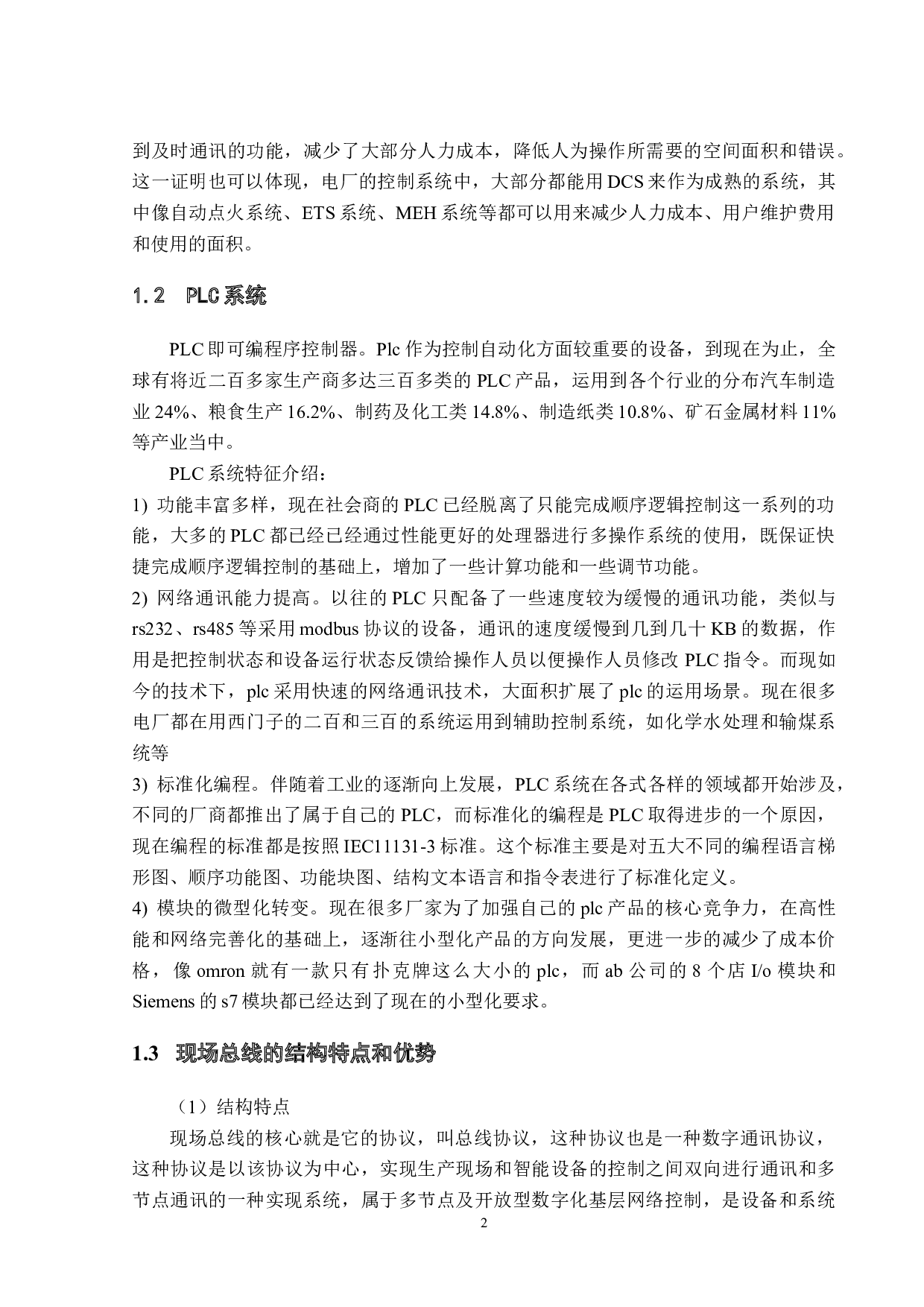 基于profibus的发电厂乙炔吹灰控制器设计-9583字.docx 第7页