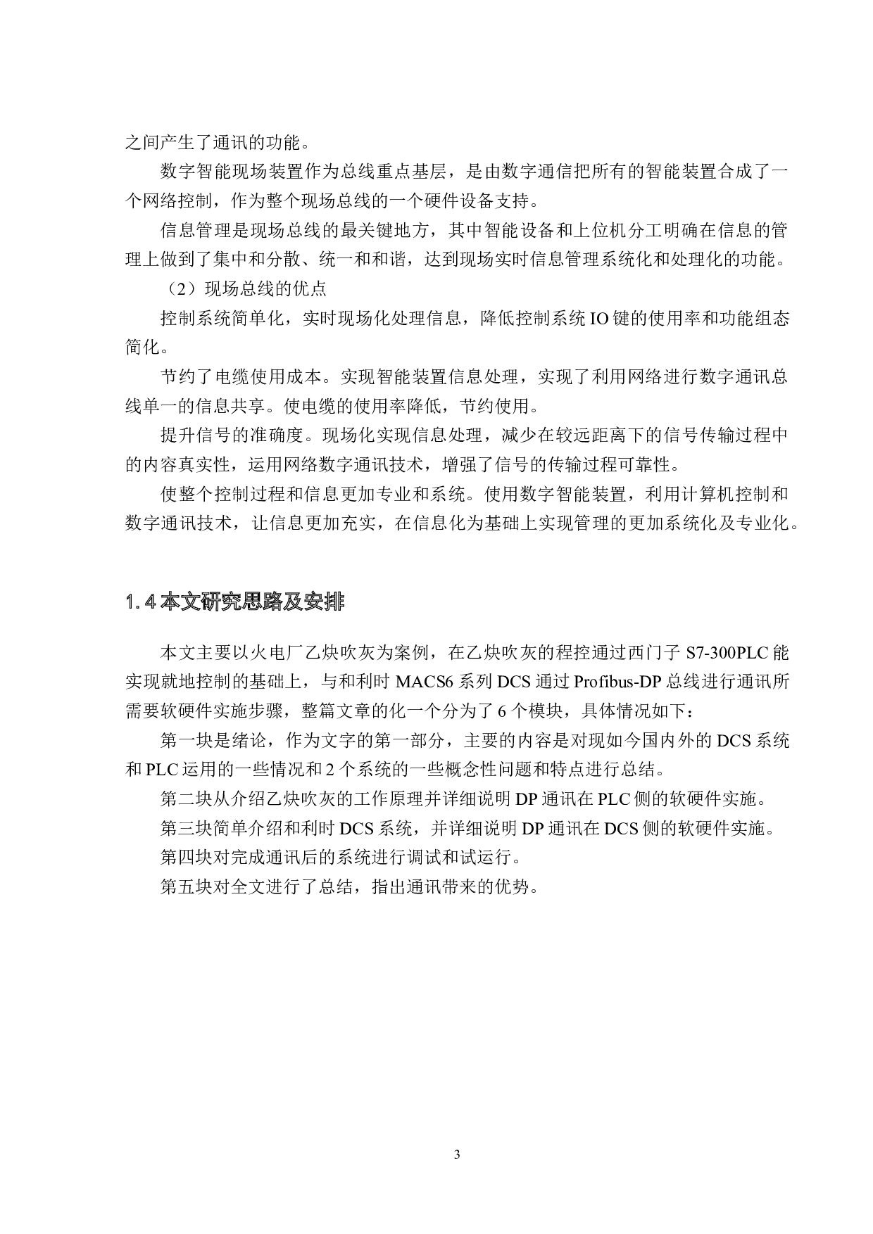 基于profibus的发电厂乙炔吹灰控制器设计-9583字.docx 第8页