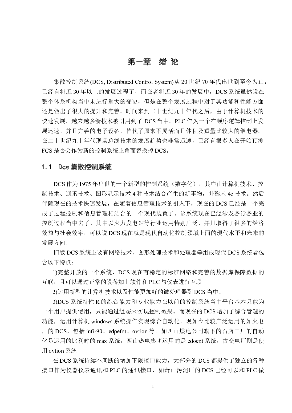 基于profibus的发电厂乙炔吹灰控制器设计-9583字.docx 第6页