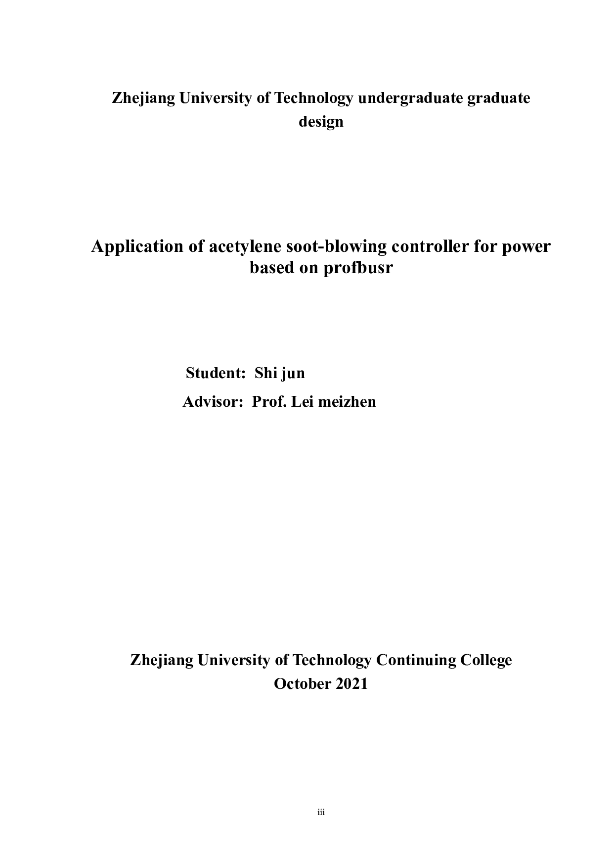 基于profibus的发电厂乙炔吹灰控制器设计-9583字.docx 第1页
