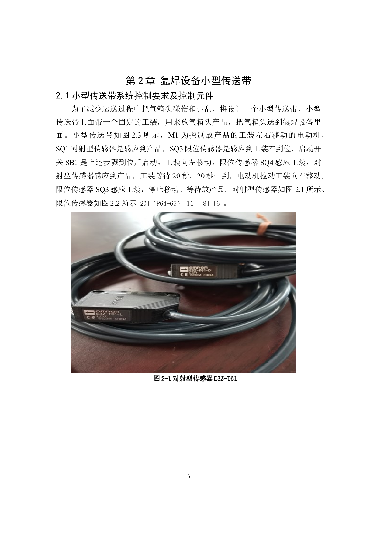 基于PLC的车用膨胀阀气箱头氩焊控制系统-9317字.docx 第8页