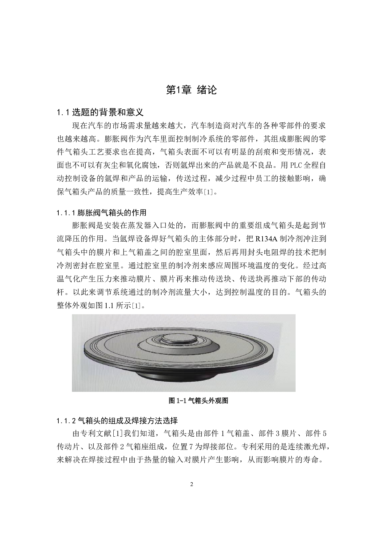 基于PLC的车用膨胀阀气箱头氩焊控制系统-9317字.docx 第4页