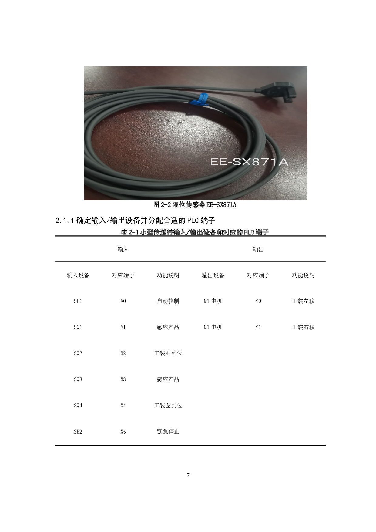 基于PLC的车用膨胀阀气箱头氩焊控制系统-9317字.docx 第9页