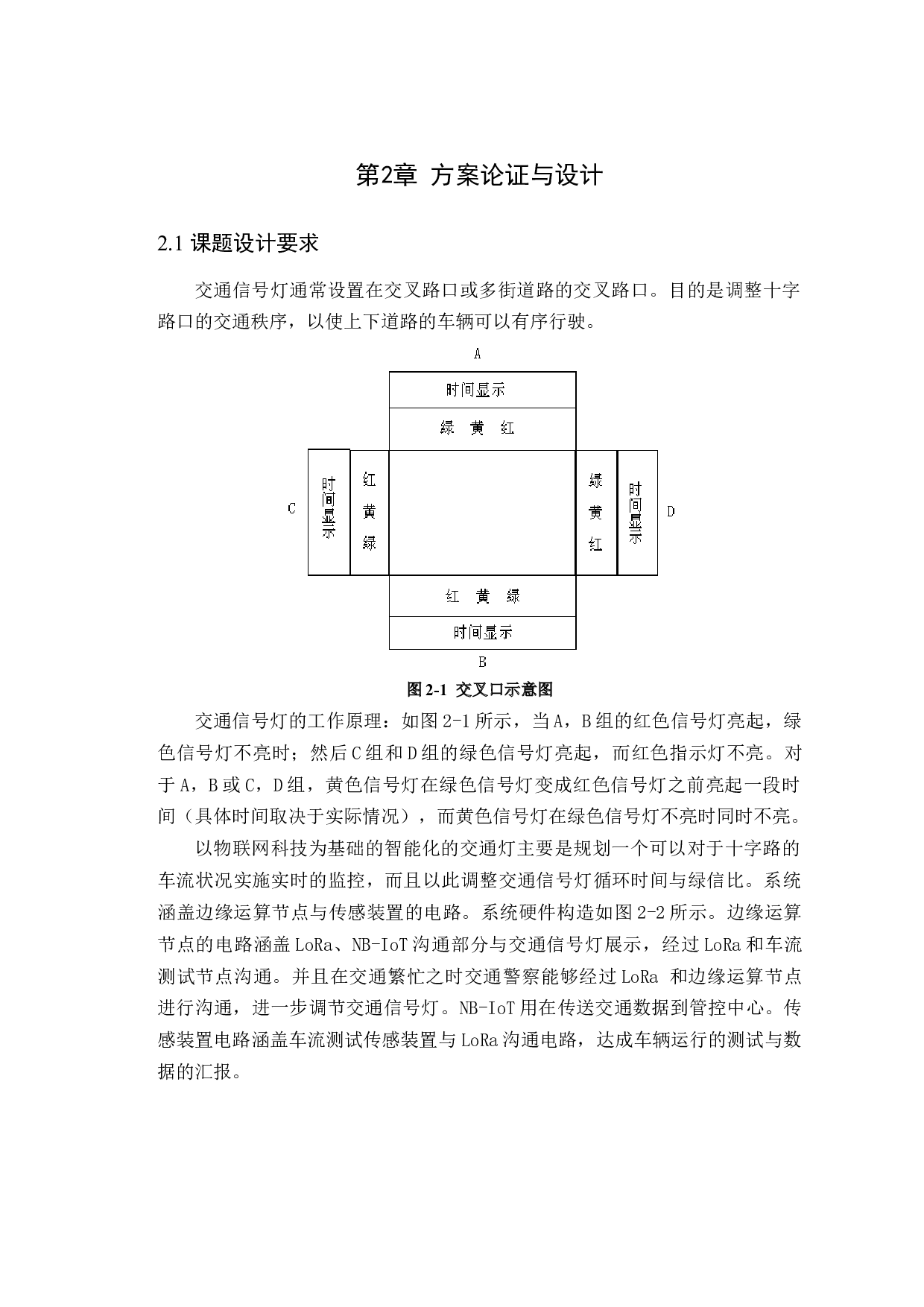 基于PLC的车流量交通灯系统设计-15839字.docx 第9页