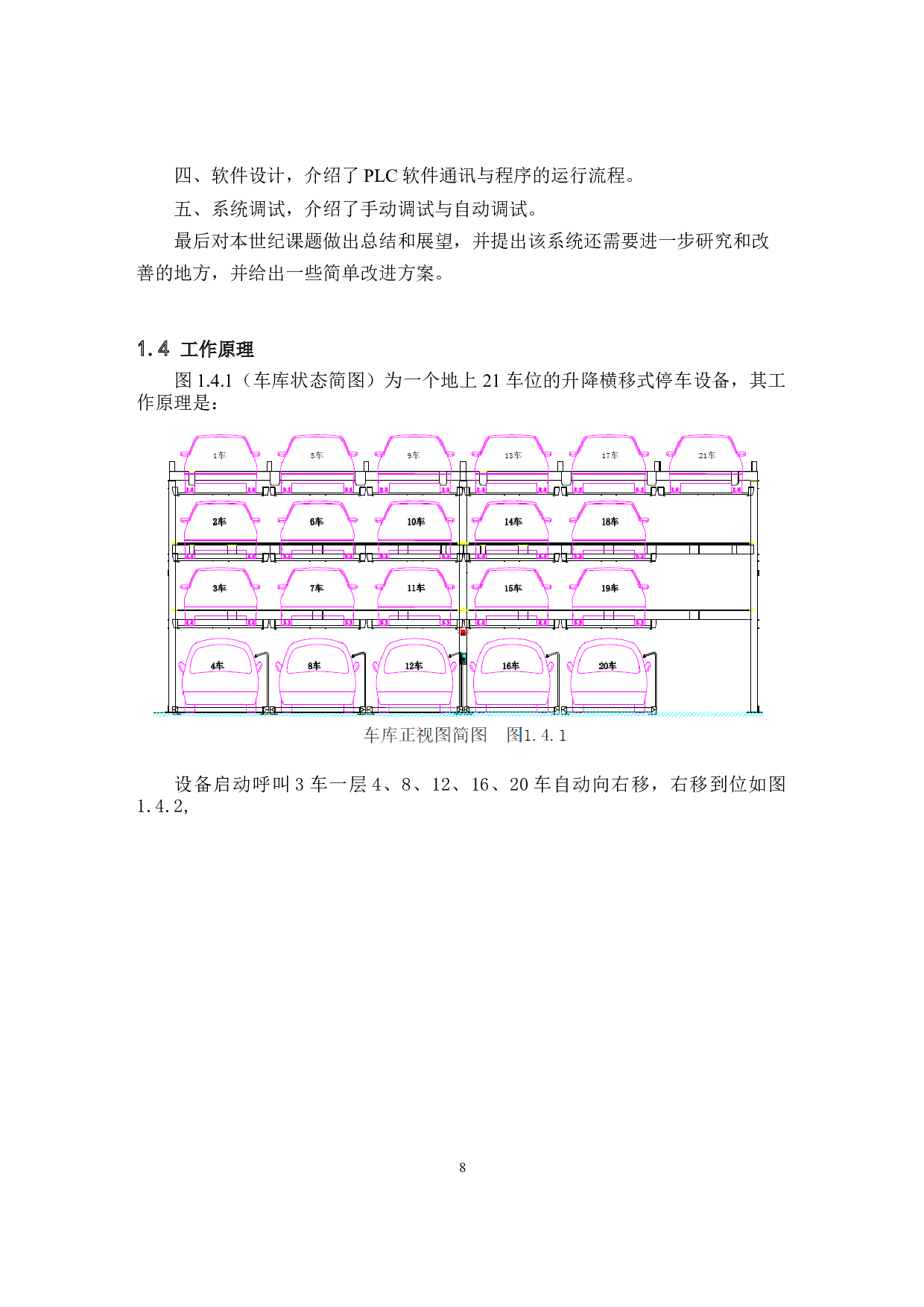 基于PLC的立体车库控制系统设计-d-10749字.docx 第8页