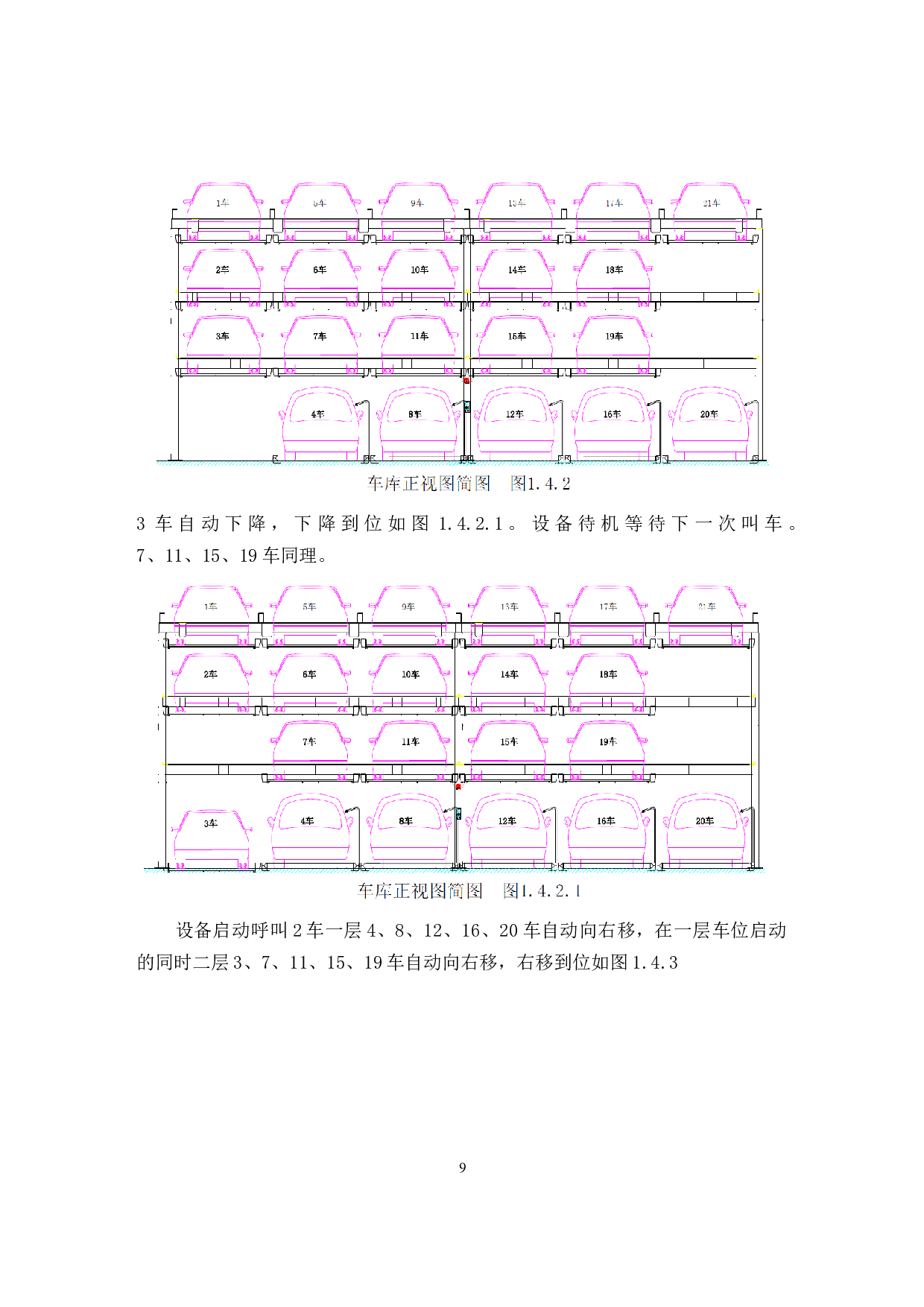 基于PLC的立体车库控制系统设计-d-10749字.docx 第9页