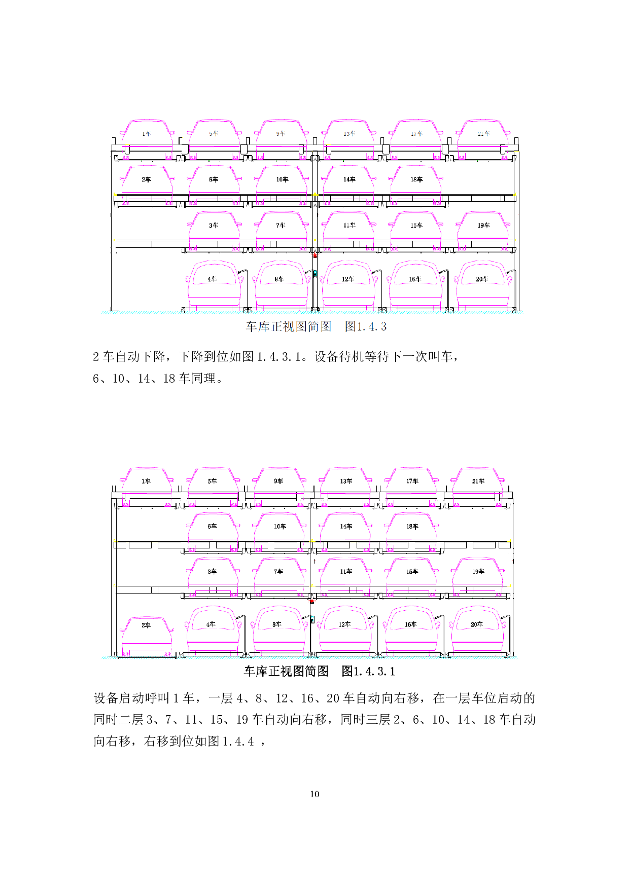 基于PLC的立体车库控制系统设计-d-10749字.docx 第10页