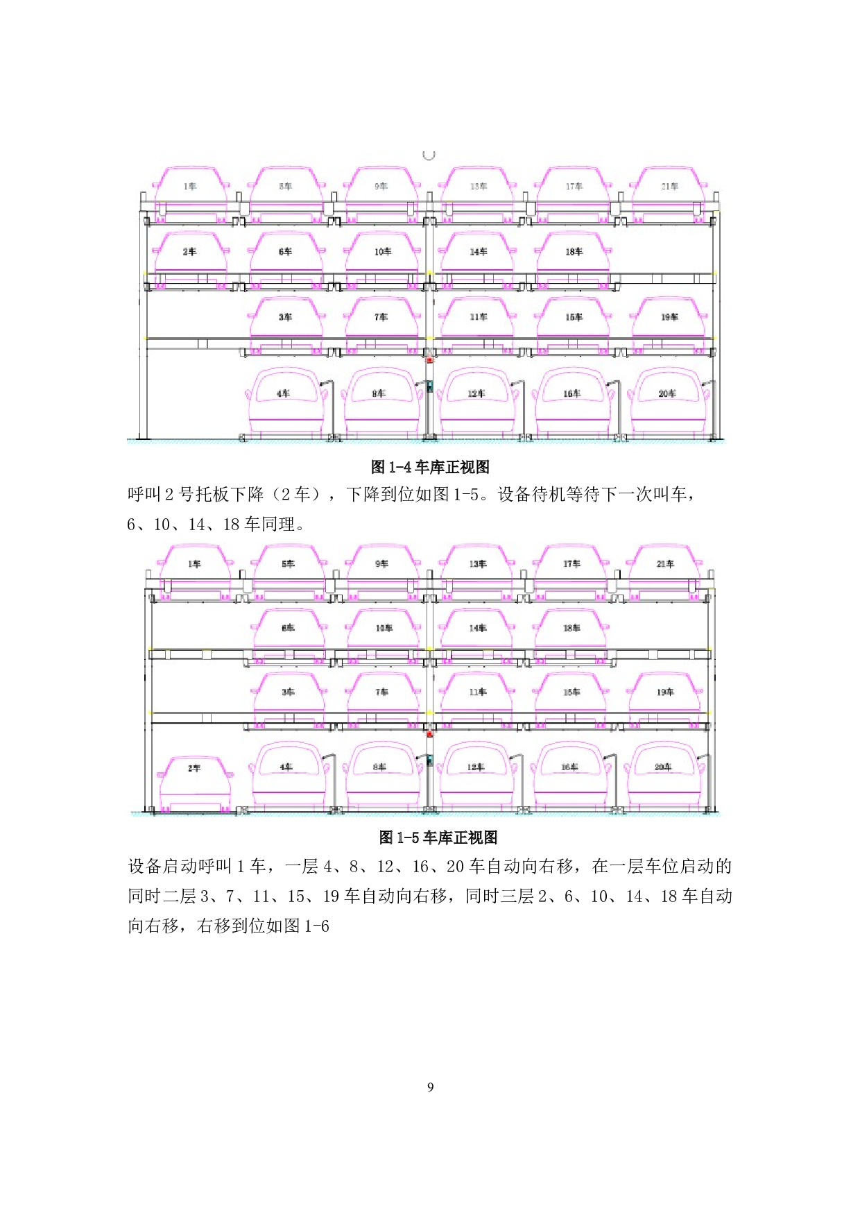 基于PLC的立体车库控制系统设计-9485字.docx 第9页