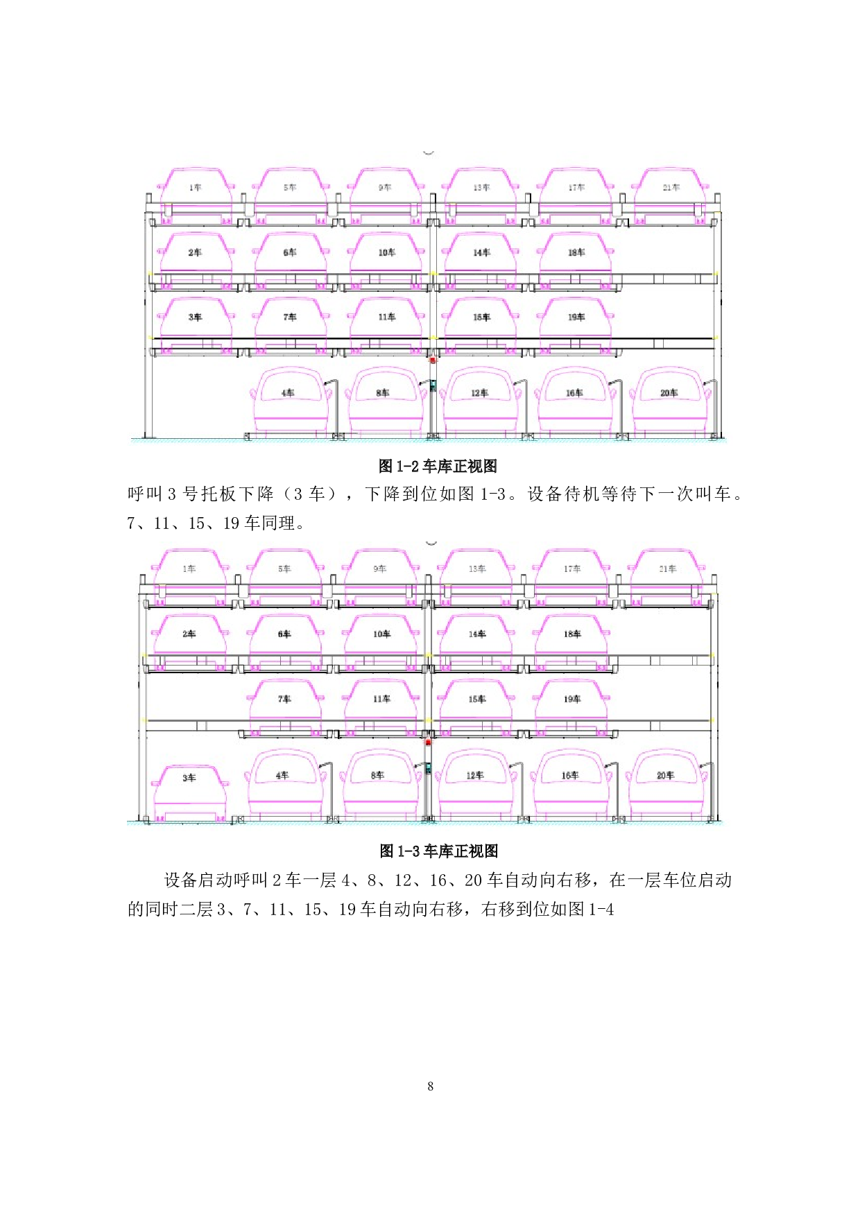 基于PLC的立体车库控制系统设计-9485字.docx 第8页