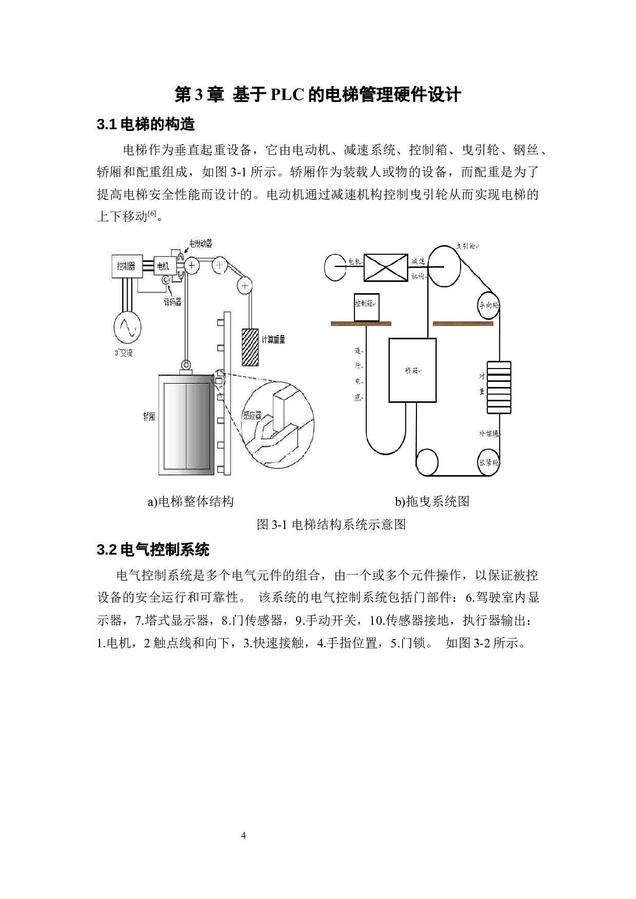 基于PLC的电梯控制系统的设计-9956字.docx 第9页