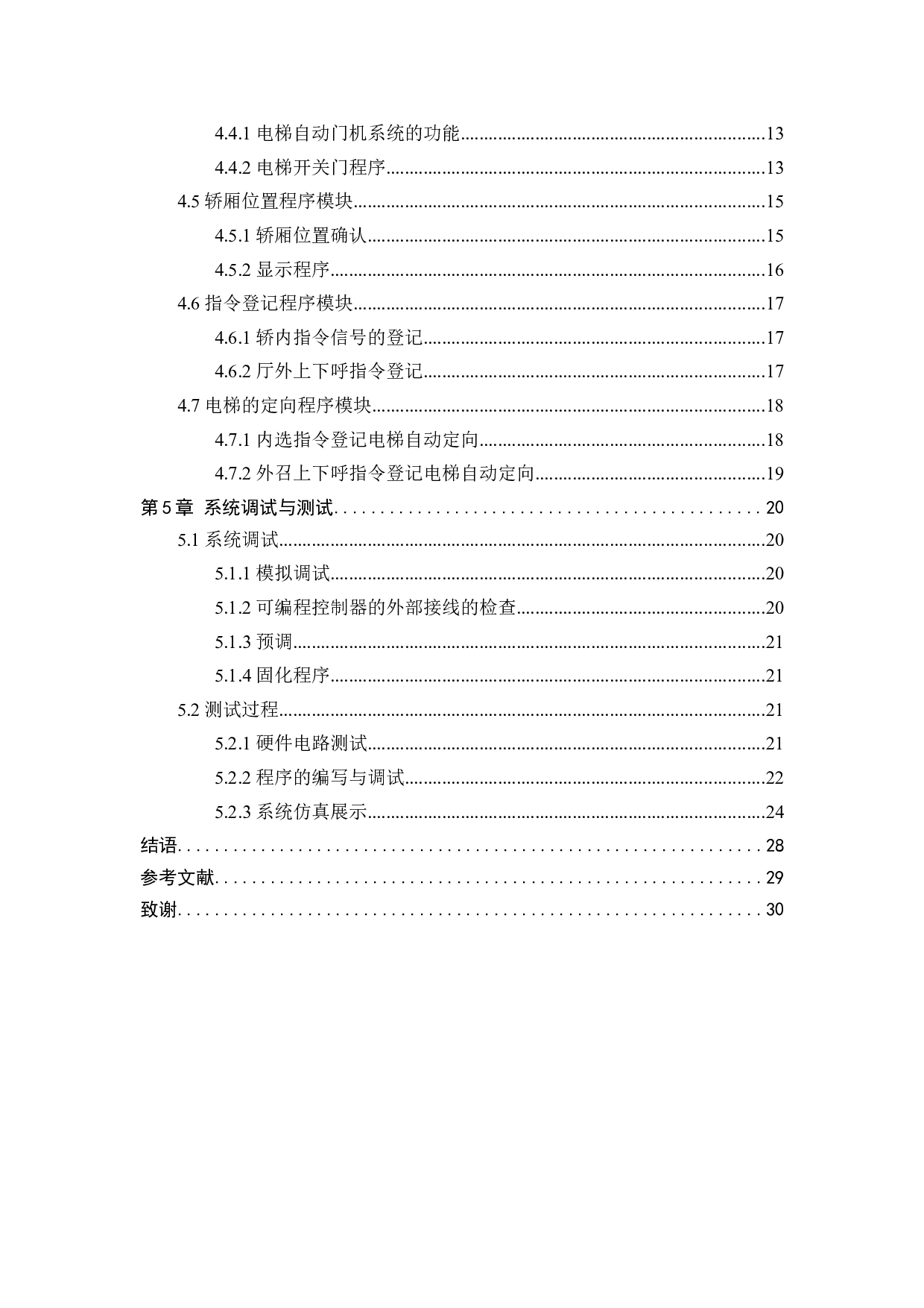 基于PLC的电梯控制系统的设计-9956字.docx 第5页