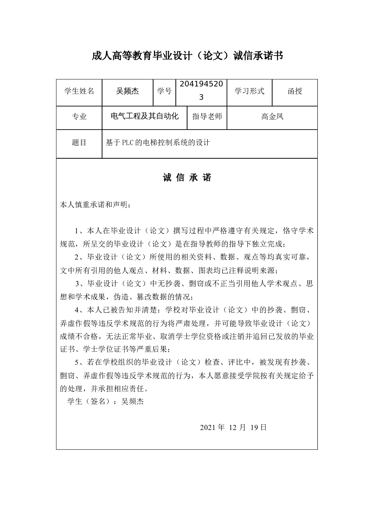 基于PLC的电梯控制系统的设计-9956字.docx 第1页