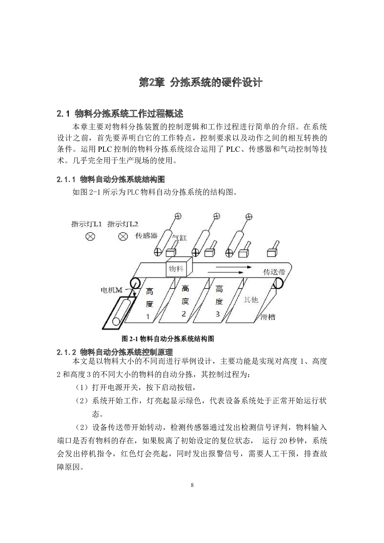基于PLC的物料分拣系统设计-15332字.docx 第6页