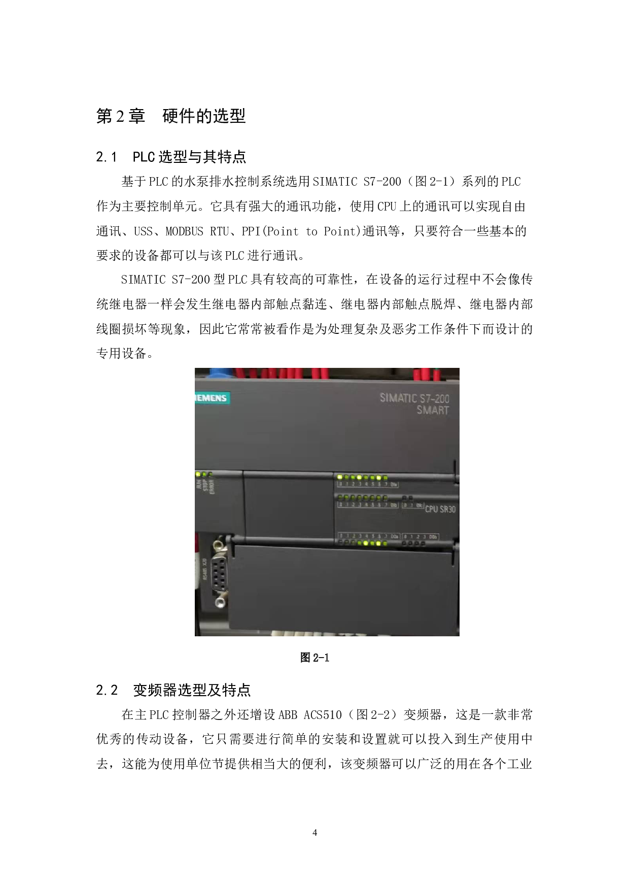 基于PLC的水泵控制系统-8329字.docx 第8页